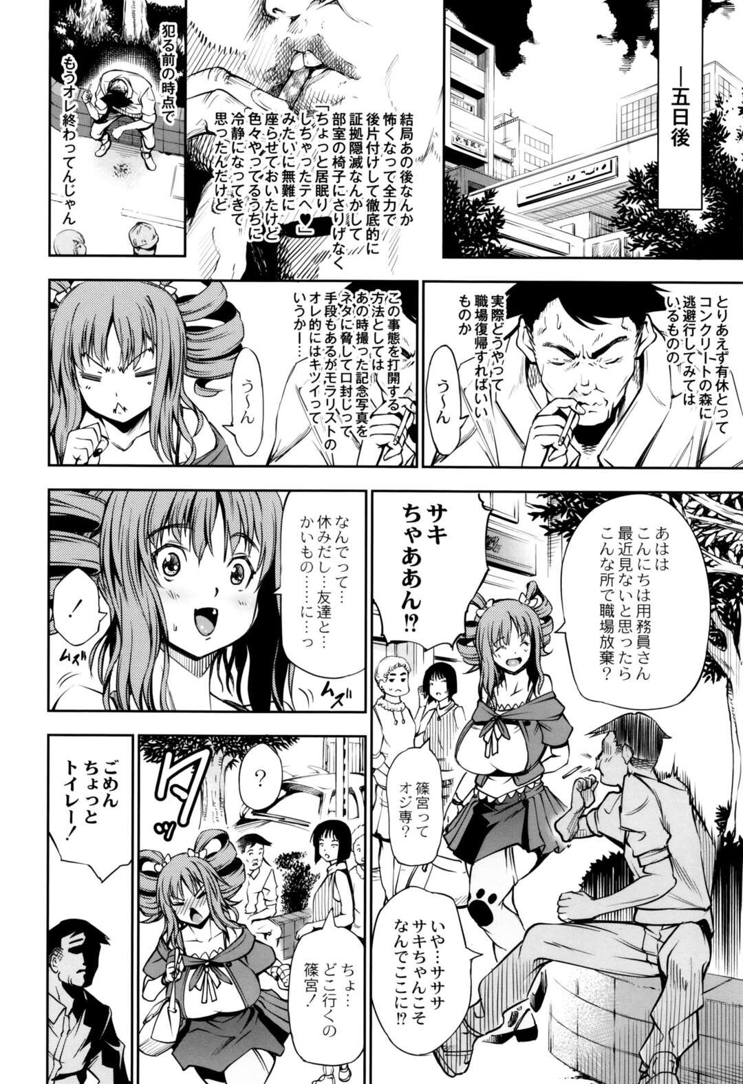 【エロ漫画】変質者の用務員さんが女子更衣室で変態オナニーしてるの目撃してしまったJK…覚えたての催眠を掛けてアナルを拡張され中出しレイプされちゃう【空想】