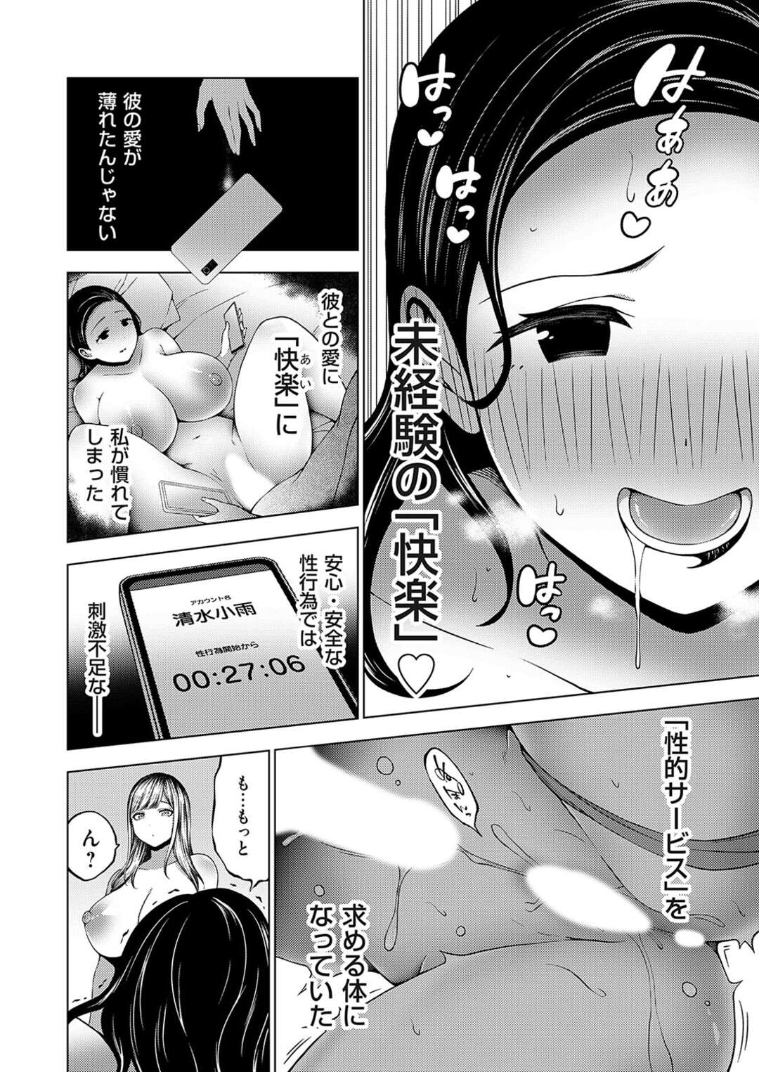 【エロ漫画】安全、安心な性的サービスのアプリにハマってしまった巨乳のお姉さん…ギャルのお姉さんにそそのかされキモチいいセックスを体験するも初めての快楽におぼれてしまう【とこわん】