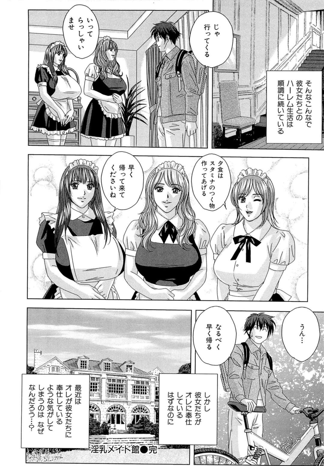 【エロ漫画】ご主人様に懇親のご奉仕をして夜な夜な性処理までしてくれる３人の巨乳メイド…パイズリや騎乗位で生ハメいちゃラブセックスしちゃう【にしまきとおる】