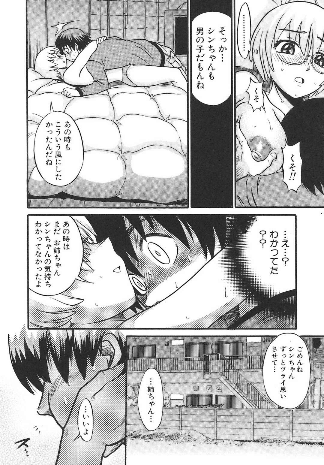 【エロ漫画】豊満なボディに興奮が抑えられなくなった弟に襲われちゃうメガネ巨乳のお姉さん…乳首責めをして生ハメ近親相姦いちゃラブセックスしちゃう【DISTANCE】