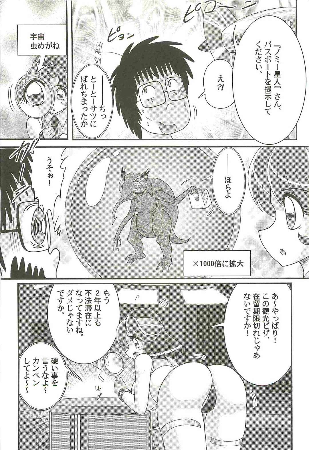 【エロ漫画】宇宙人の寄生されおっぱいが膨らむエッチな婦人警官…おっぱい揉みをして母乳を搾り出すと手マンやクンニをされて生ハメ中出しいちゃラブセックスしちゃう【上藤政樹】