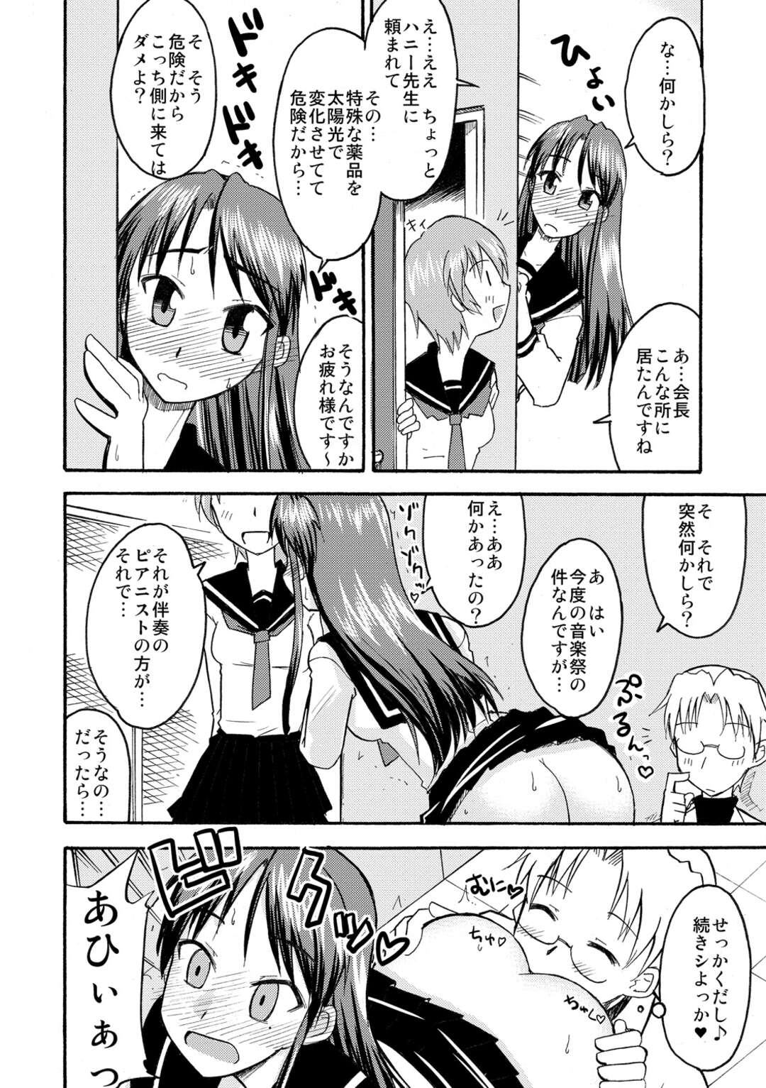 【エロ漫画】教師の調教エッチで感じちゃう清楚JK…言いなりの彼女はひたすらフェラ抜きさせられたり、中出しハメされたりして不覚にも感じるようになっていく【神宮小川】