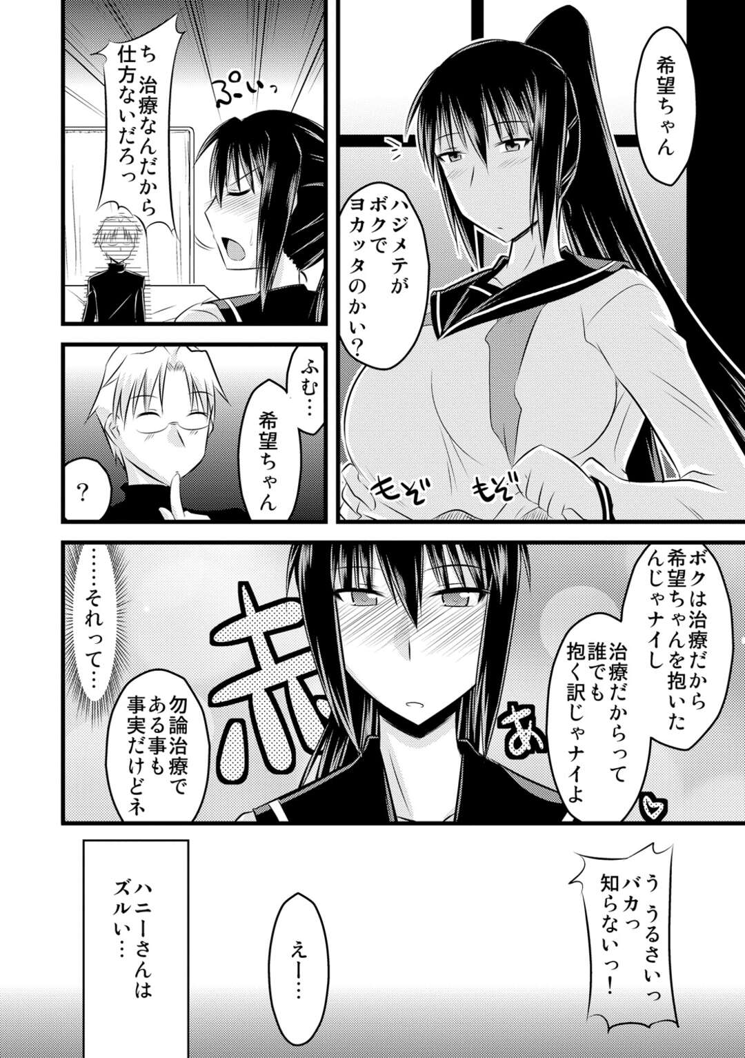 【エロ漫画】保健室に通っていた長身不良JK…治療と称し乳首をいじられ感じてしまい連日保健室に訪れては先生とセックスしまくる！【神宮小川】