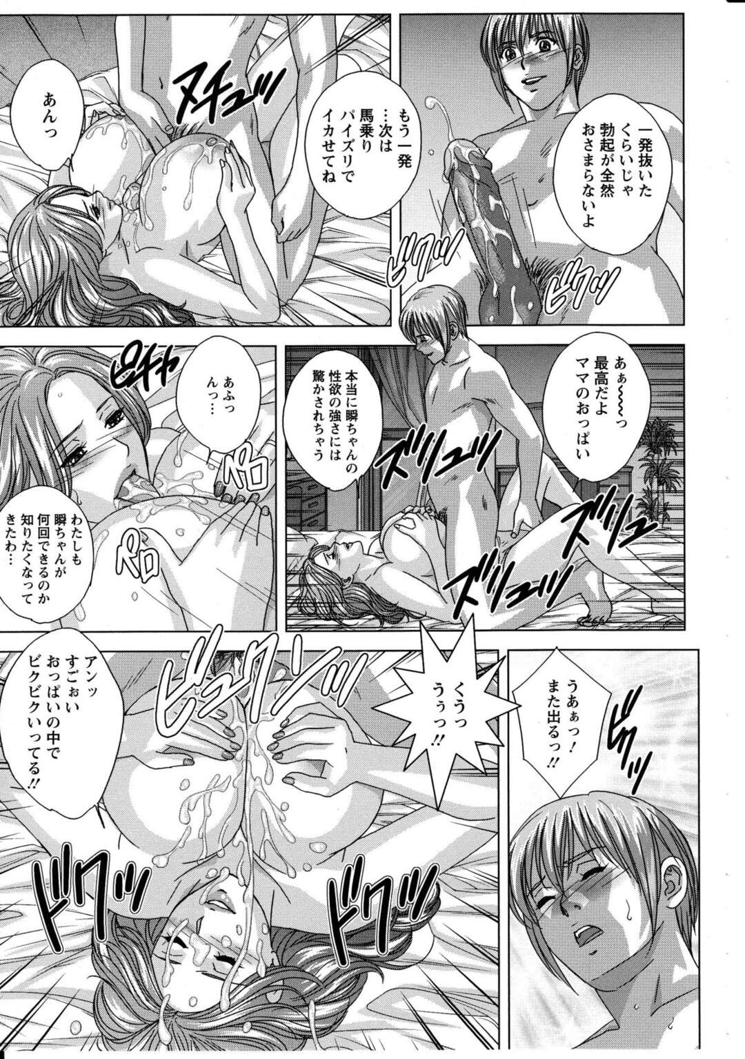 【エロ漫画】クリスマスの夜に息子からエロ下着をプレゼントされた爆乳美人義母…風呂のあと早速着替えて息子とイチャつきまくり、母乳を吸われながらイチャラブ中出し母子不倫セックスしてイキまくる【にしまきとおる】