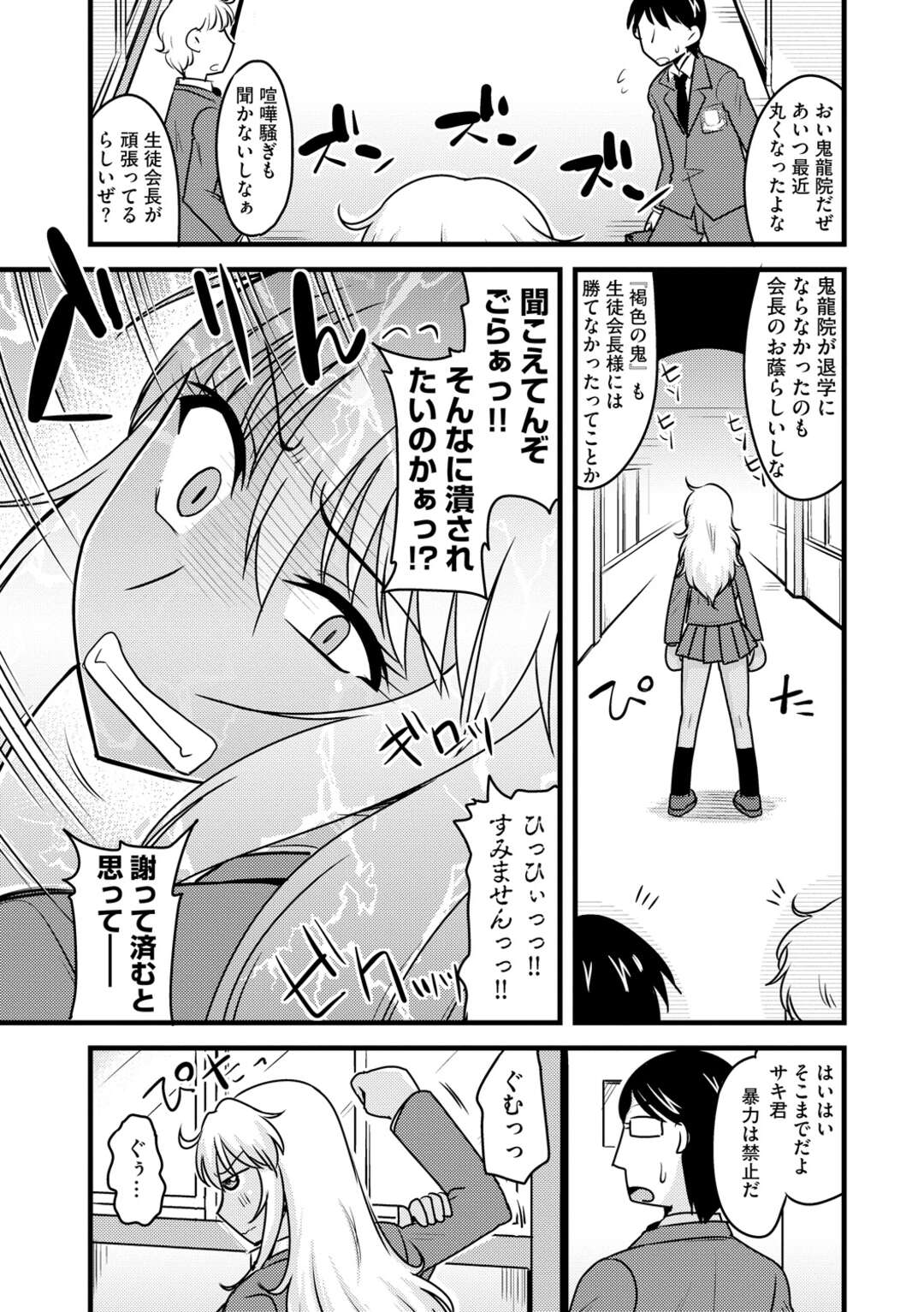 【エロ漫画】喧嘩してばかりの問題児の不良娘…ある日その事で生徒会長に呼び出された彼女だったが、更生プログラムと称して会長とセックスすることに！呆気なくチンポの快楽に堕ちた彼女はバックでガン突きされてアクメ絶頂！次第に自らパイズリしたり騎乗位するぐらい従順となり、ボテ腹妊娠するのだった。【神宮小川】