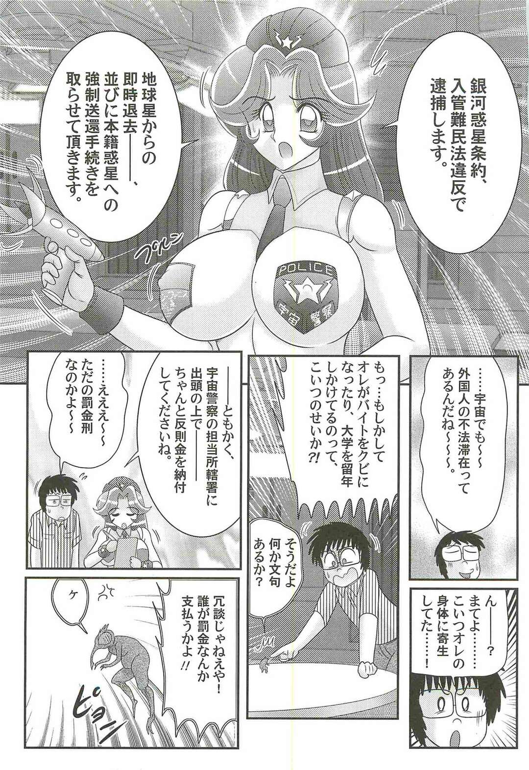 【エロ漫画】宇宙人の寄生されおっぱいが膨らむエッチな婦人警官…おっぱい揉みをして母乳を搾り出すと手マンやクンニをされて生ハメ中出しいちゃラブセックスしちゃう【上藤政樹】