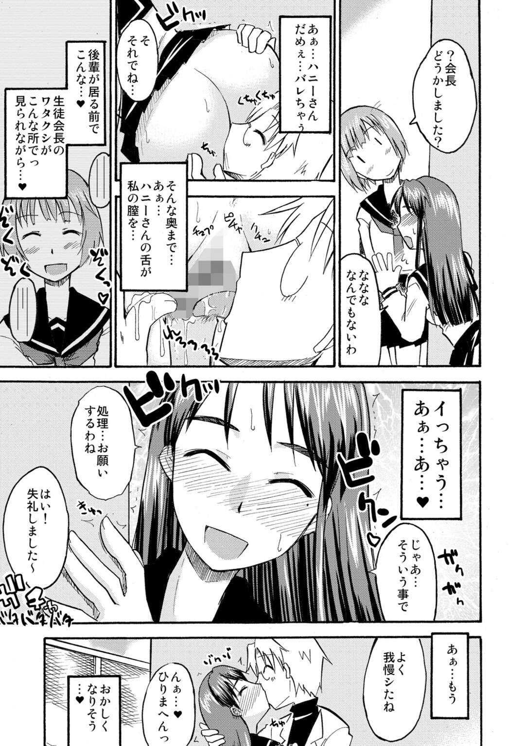 【エロ漫画】教師の調教エッチで感じちゃう清楚JK…言いなりの彼女はひたすらフェラ抜きさせられたり、中出しハメされたりして不覚にも感じるようになっていく【神宮小川】