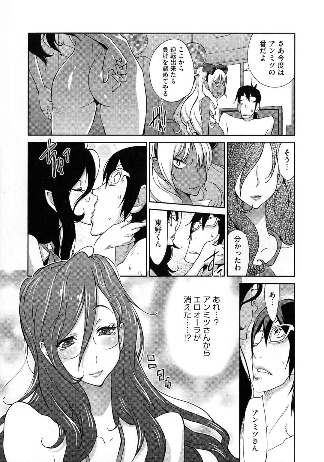 【エロ漫画】グラマーで誘惑しちゃう美女と褐色のギャル…イチャイチャと3Pセックスしちゃう！【琴義弓介】