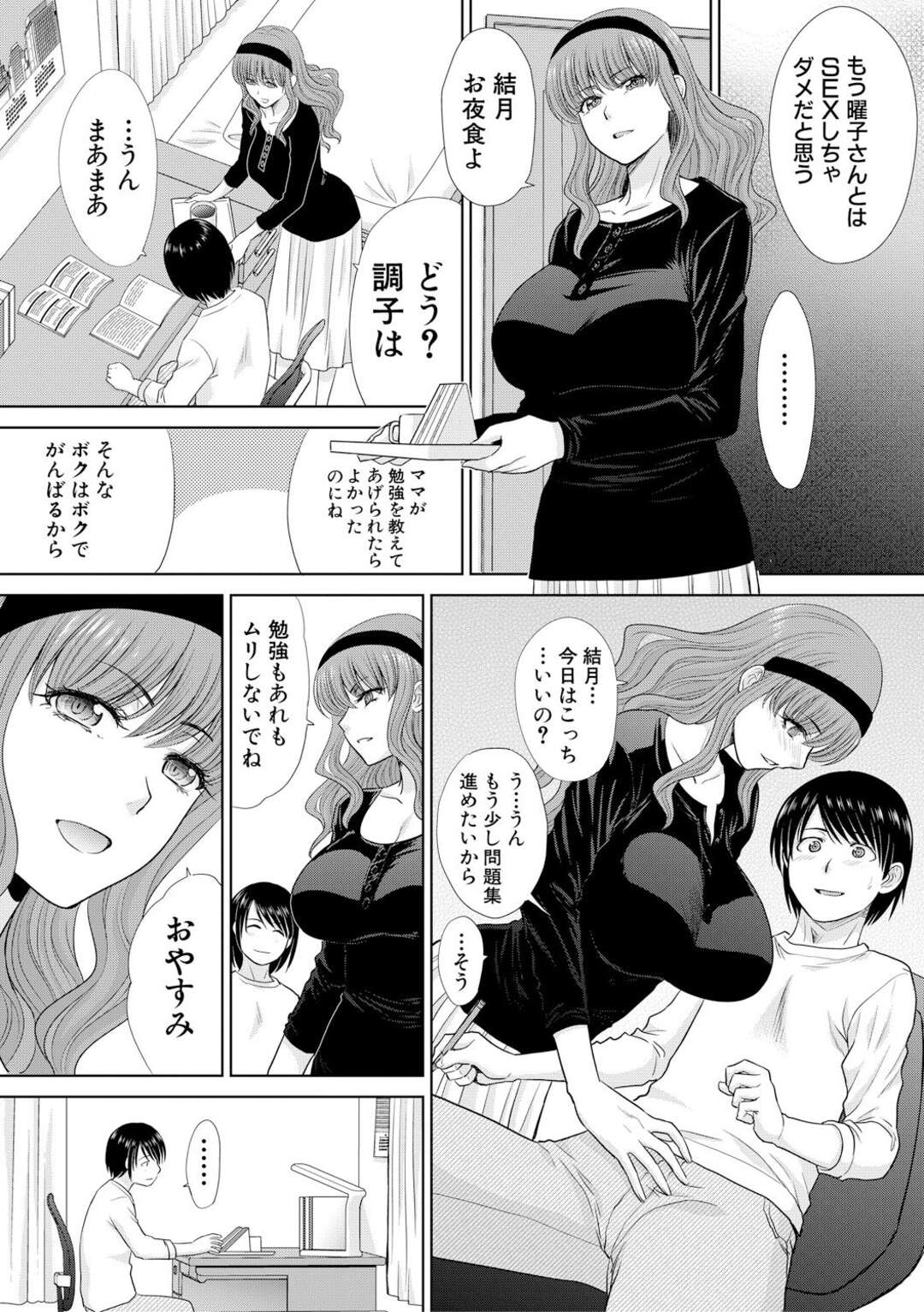 【エロ漫画】母親と激しいセックスをしている兄…妹にバレて勉強中の兄を逆レイプしてフェラや騎乗位で生ハメいちゃラブセックスで寝取っちゃう【板場広し】