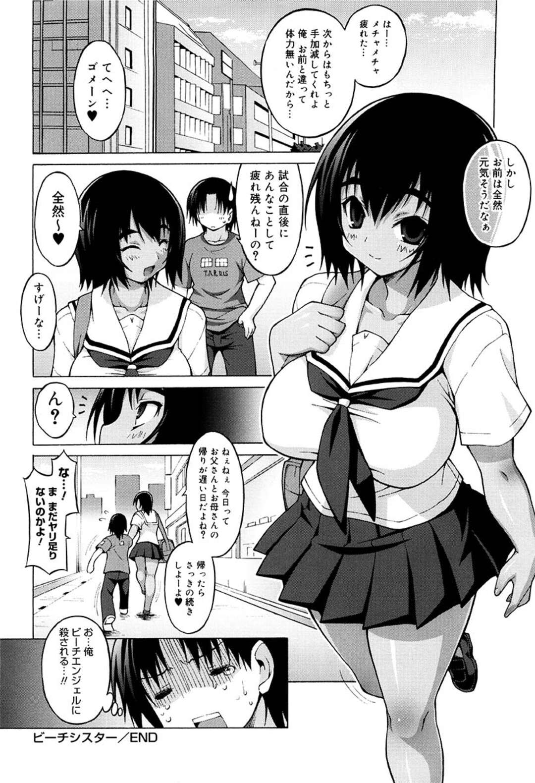 【エロ漫画】兄とのエッチにハマる爆乳淫乱JK…彼のフル勃起した巨根に貪るようにパイズリやフェラで射精させて中出し近親相姦させまくる！【オノメシン】