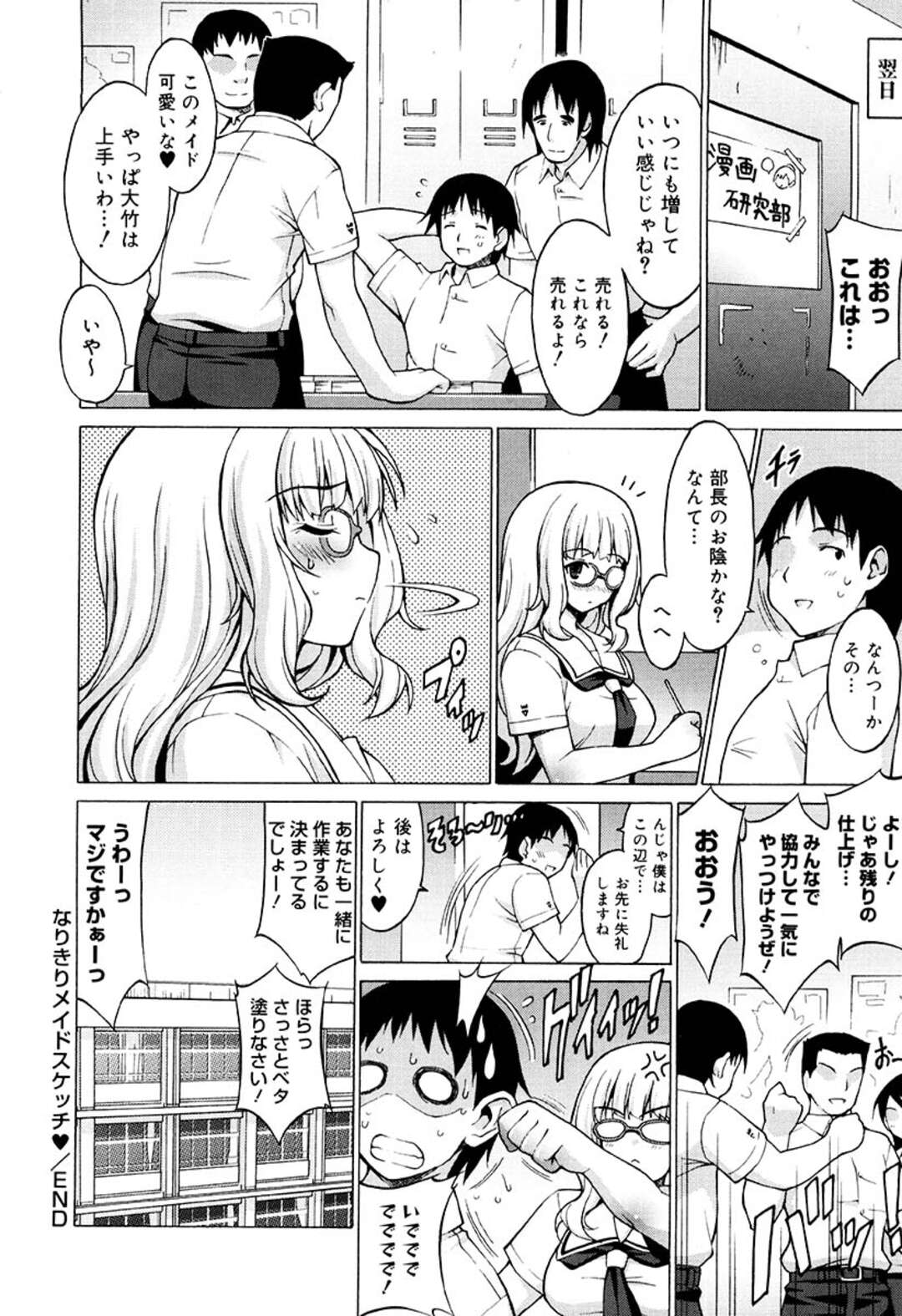 【エロ漫画】メイドコス姿でエッチなことをさせられるむっちりお姉さん…やられっぱなしの彼女は着衣セックスで次第に感じるように！【オノメシン】