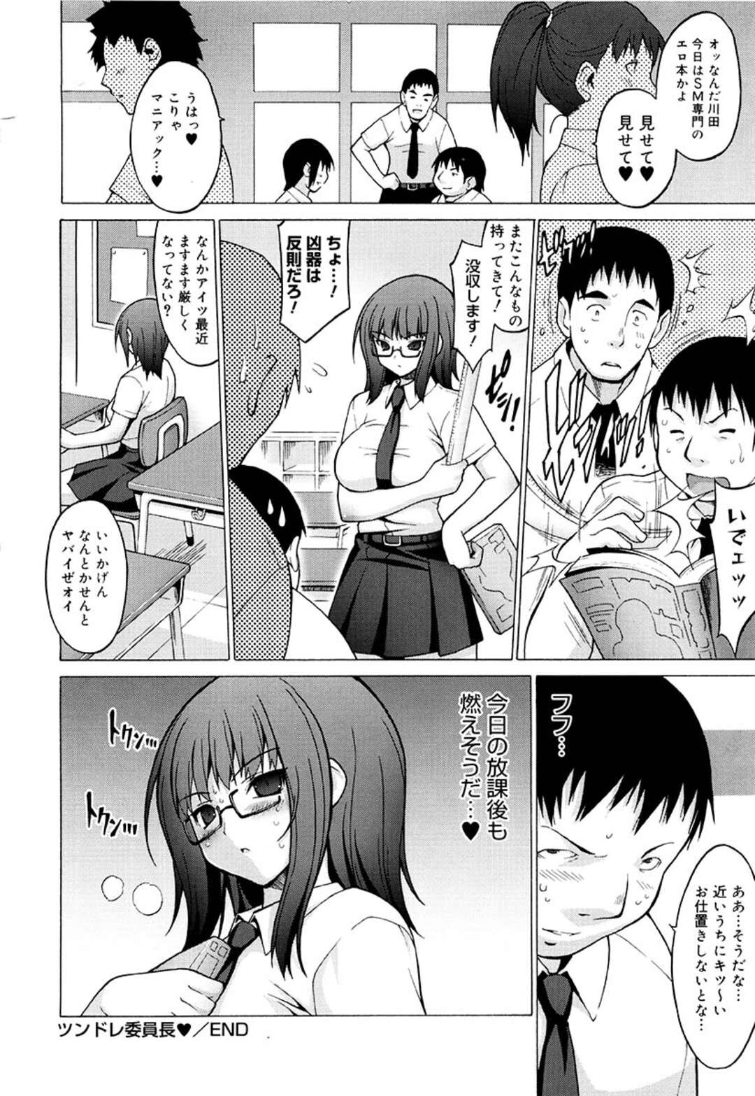 【エロ漫画】スケベ男子から言いなり調教エッチを受ける爆乳眼鏡JK…やられっぱなしの彼女は強引に爆乳おっぱいでパイズリさせられたり、フェラさせられた後、アナルセックスまでもさせられる！【オノメシン】