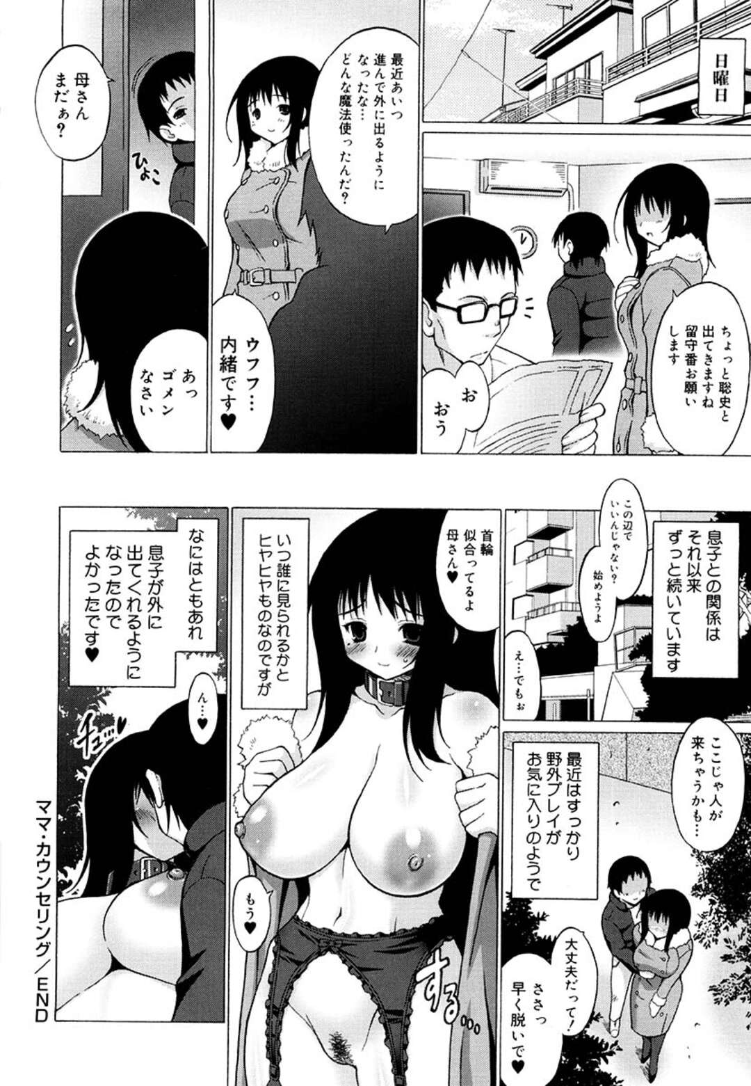 【エロ漫画】イジメが原因で不登校になって引きこもった息子を夫に任された美人妻…料理をしていると後ろから抱き着かれて中出しセックスで性処理させられる【オノメシン】