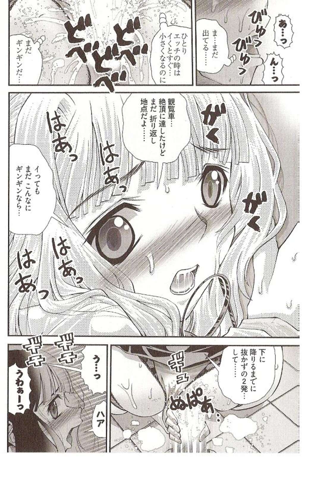 【エロ漫画】バイトで叱られてばっかりにの童貞君が童貞カウンセリングの噂を聞いて試してみるといきなり爆乳先生に逆レイプされてゴンドラで連続中出しで童貞卒業！【松山せいじ】