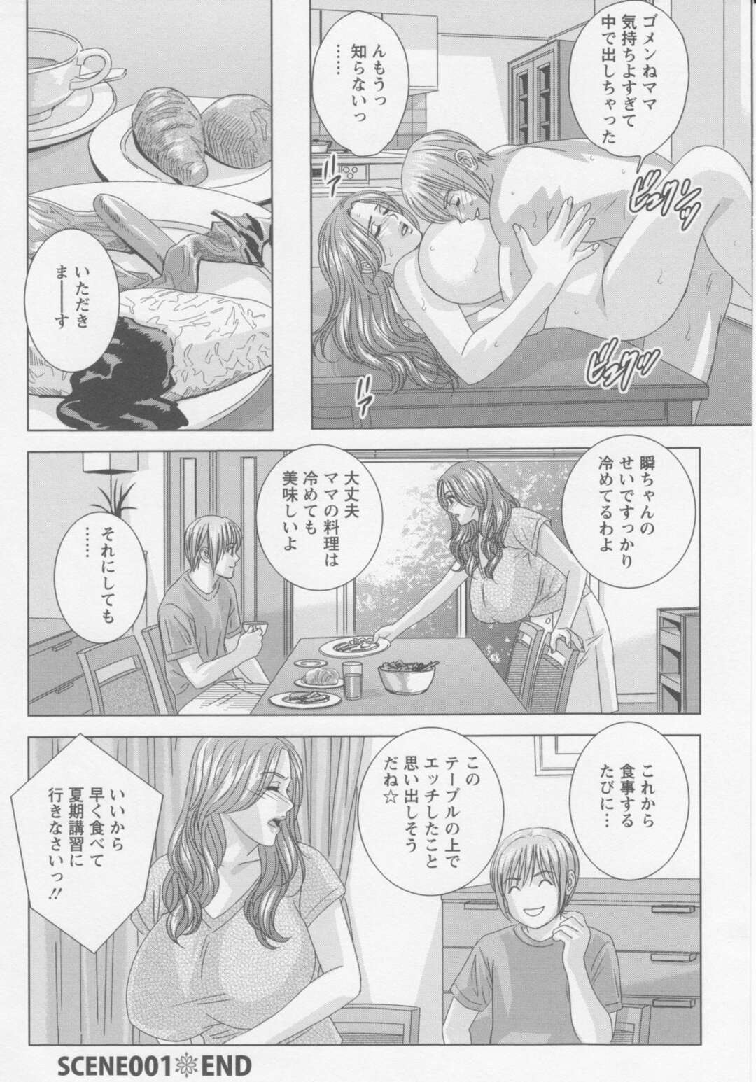 【エロ漫画】朝ごはんを作っていた巨乳義母のオッパイを揉んで誘惑する義息子が発情してキッチンでパイズリされて立ちバックで生即ハメして中出しセックスに快楽堕ち！【にしまきとおる】