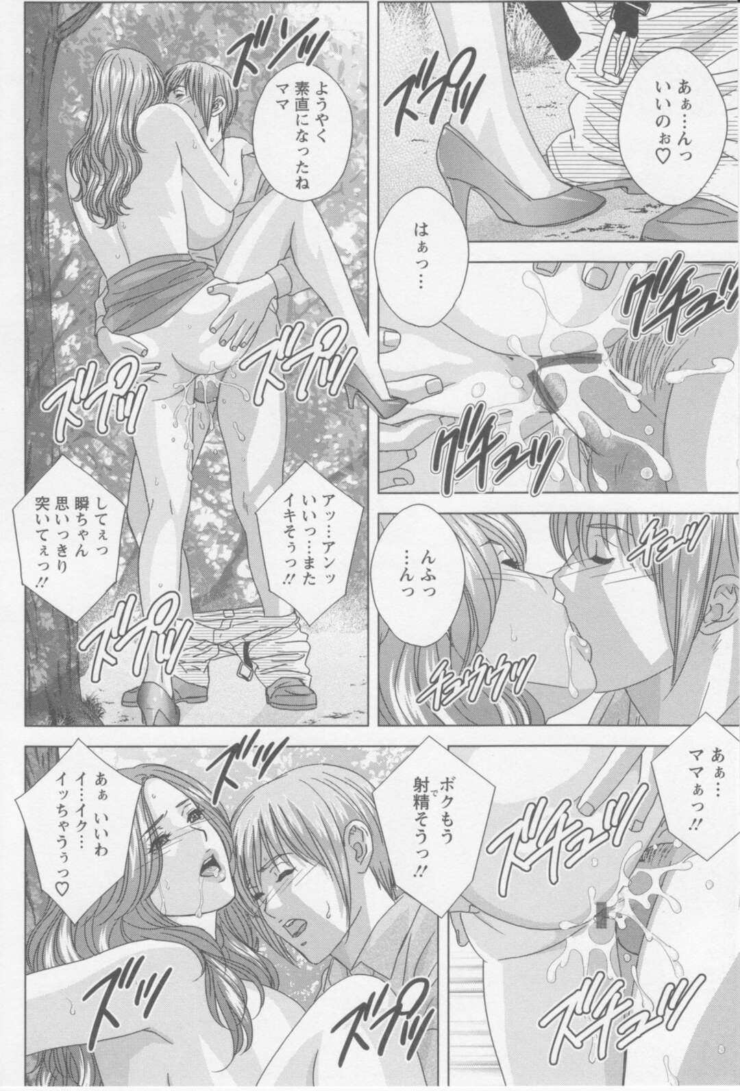 【エロ漫画】安産祈願のお守りを息子に渡されてからかわれてると思った人妻がいきなりキスをされて神社の木陰で誘惑されて青姦しちゃう！【にしまきとおる】