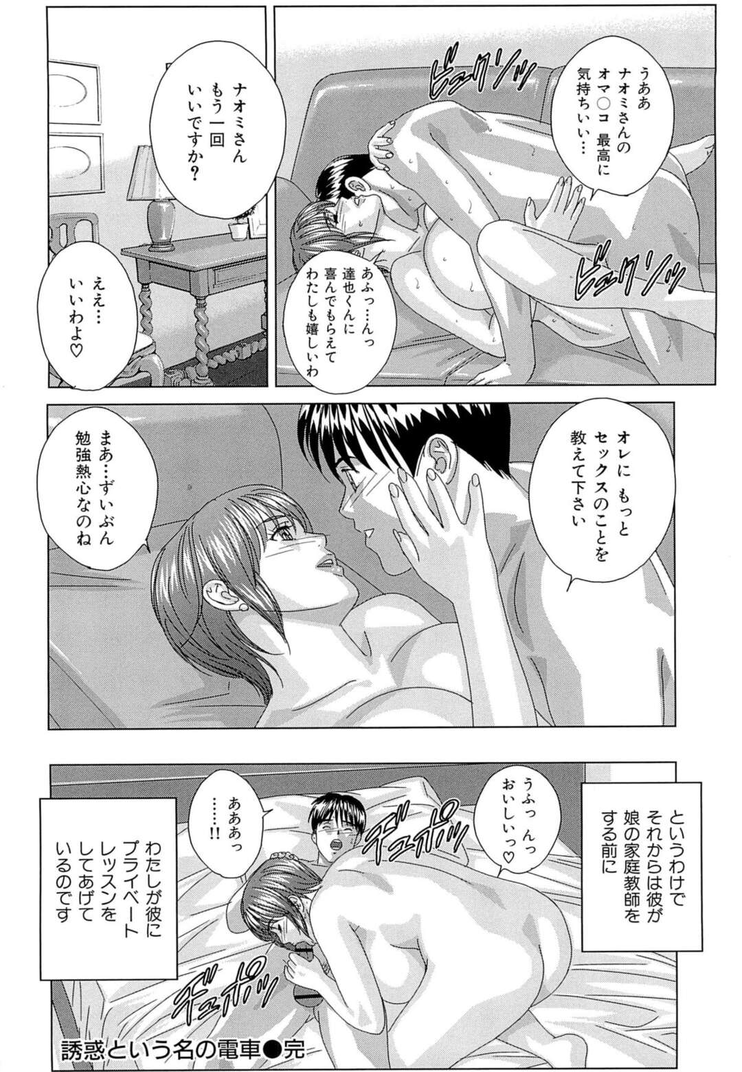 【エロ漫画】娘の家庭教師に好意を持ってしまう母親…乳首舐めやパイズリフェラをして騎乗位やバックで生ハメいちゃラブセックスしちゃう【にしまきとおる】