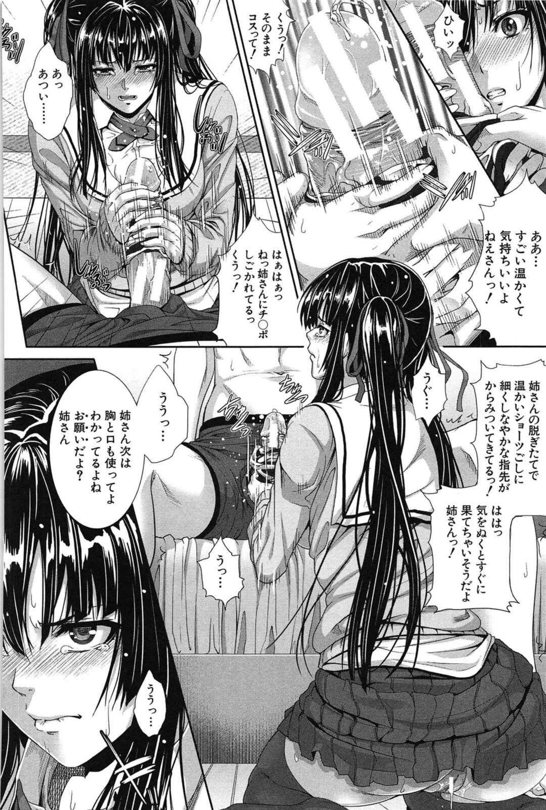 【エロ漫画】着替えを見て下着を盗んだ弟に脅迫される美人な姉…双子の姉が無理やりベロチュウされ生脱ぎパンティで手コキしパイズリフェラで射精するが満足できず近親相姦レイプで中出し射精！【ズッキーニ】