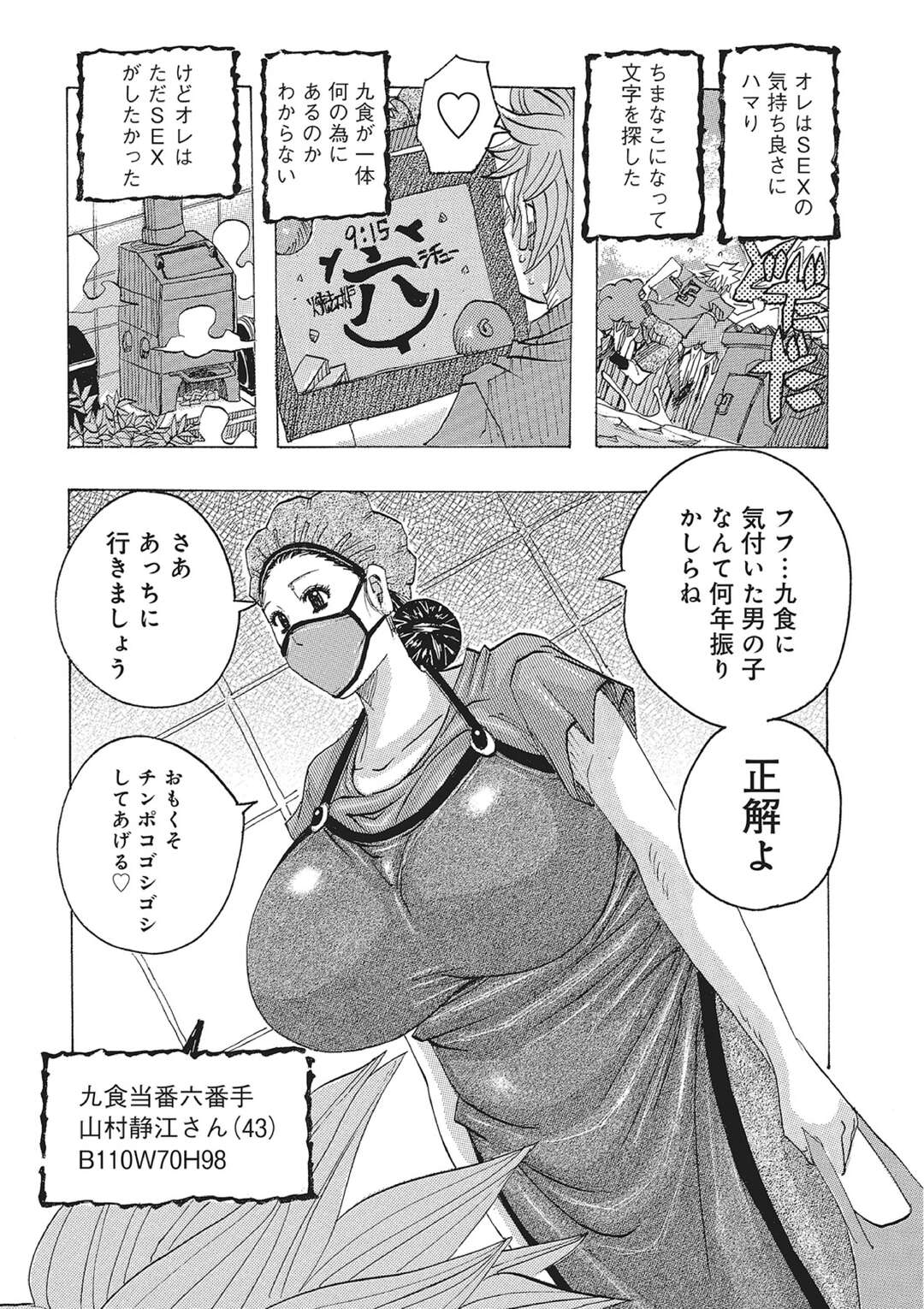 【エロ漫画】1週間射精を我慢する性人式で息子の友達男子をエロ熟女ボディで誘惑する熟女母…あっさり諦めた男子をフェラ＆騎乗位セックスで筆おろし、村の女全員で逆レイプして乱交状態【じゃんぬだっく】