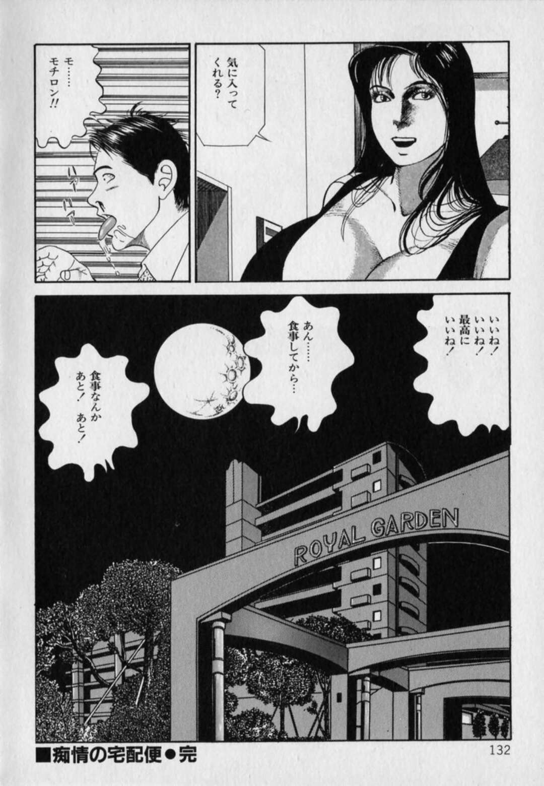 【エロ漫画】オナニーしていたら襲われちゃう無垢な人妻…乳首責めされたりしてバックの中出しセックスで快楽堕ちしちゃう！【羽中ルイ】