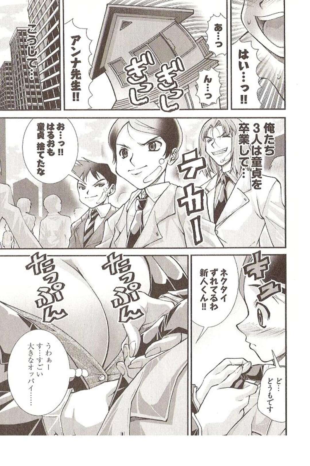 【エロ漫画】童貞卒業したい青年が童貞カウンセラーに登録して爆乳お姉さんに逆レイプされて生即ハメの中出しセックスで童貞卒業する！【松山せいじ】