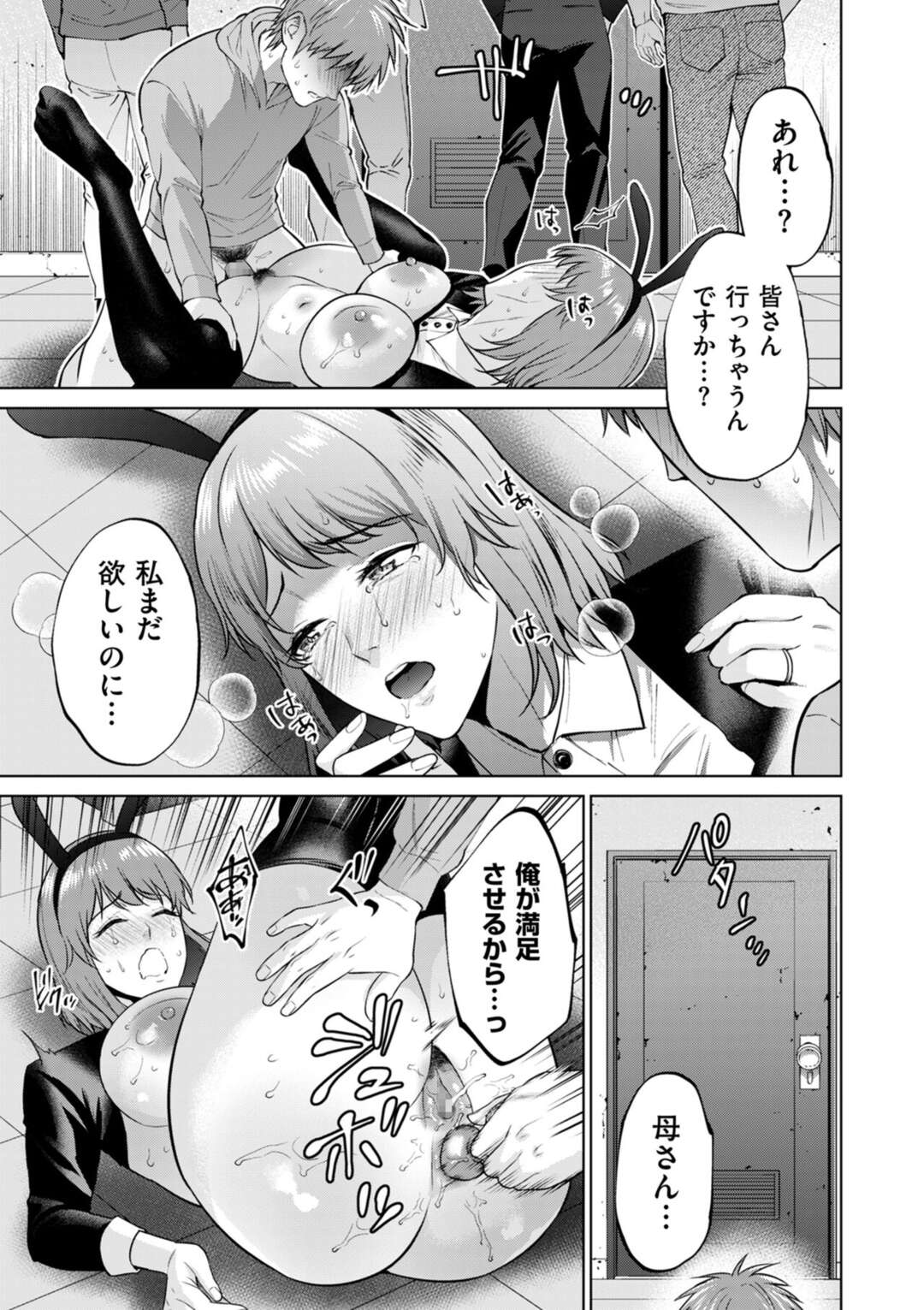 【エロ漫画】その場に居合わせた息子にご奉仕フェラをする母親…バニーガールのコスプレでフェラや騎乗位で近親相姦セックスしちゃう【夏のおやつ】