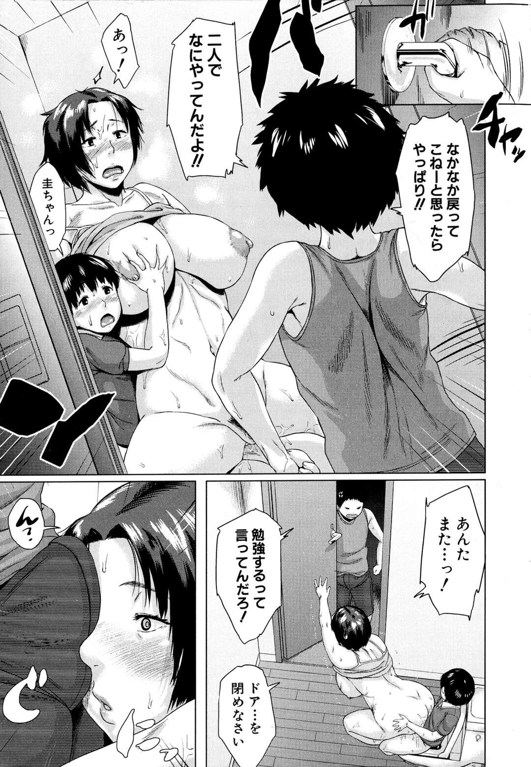 【エロ漫画】息子のパンツでオナニーする母が息子の友達とトイレでアナルファックしてたら、それを見た息子がアナルとの二穴挿入で生挿入中出し3P近親相姦しちゃった！【児妻】