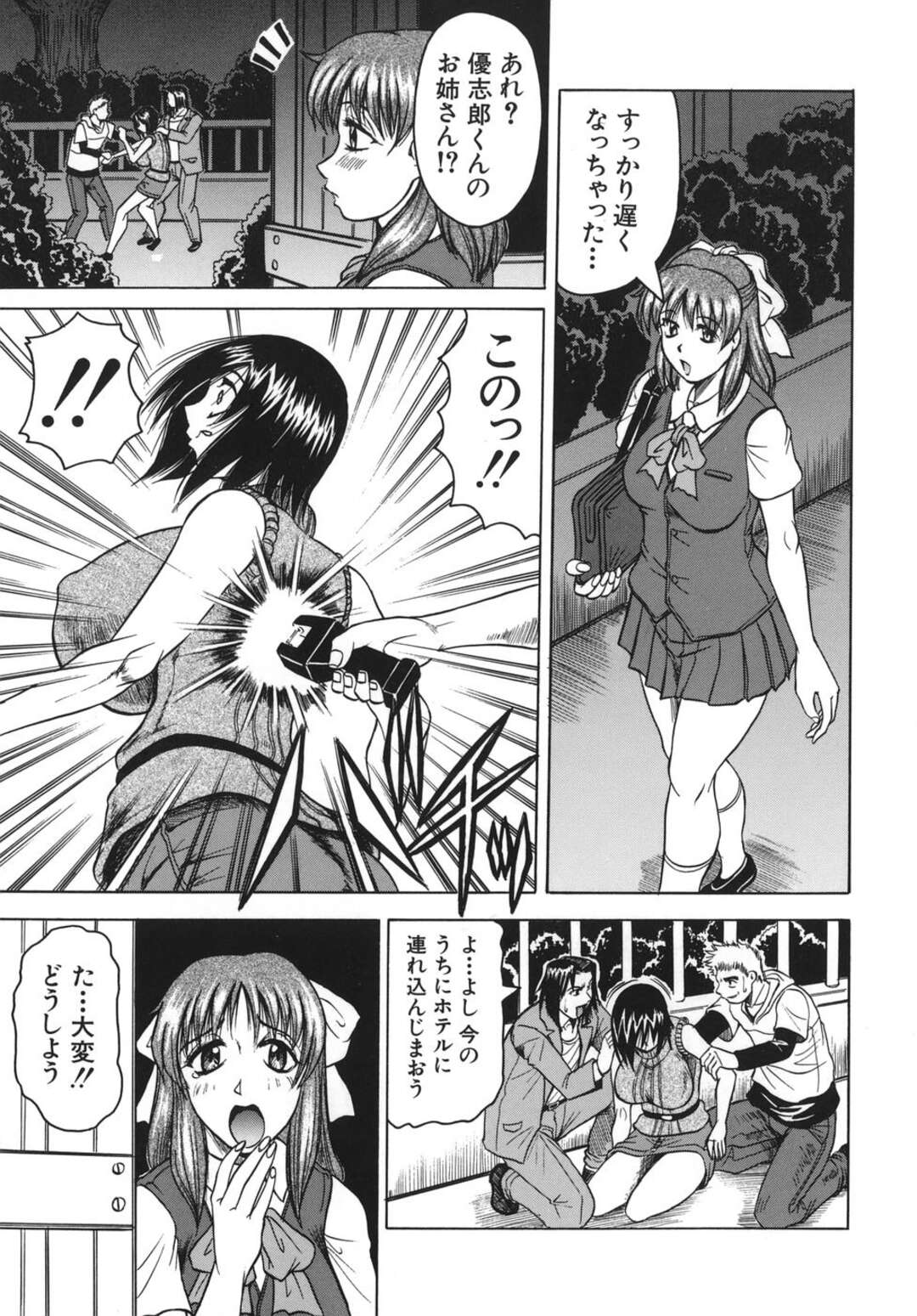 【エロ漫画】泥酔して夜の公園で寝てしまった巨乳のお姉さん…酔っ払って公園で弟のチンポをフェラして口内射精すると友達も参加してそのまま3Pいちゃラブセックスしちゃう【じゃみんぐ】