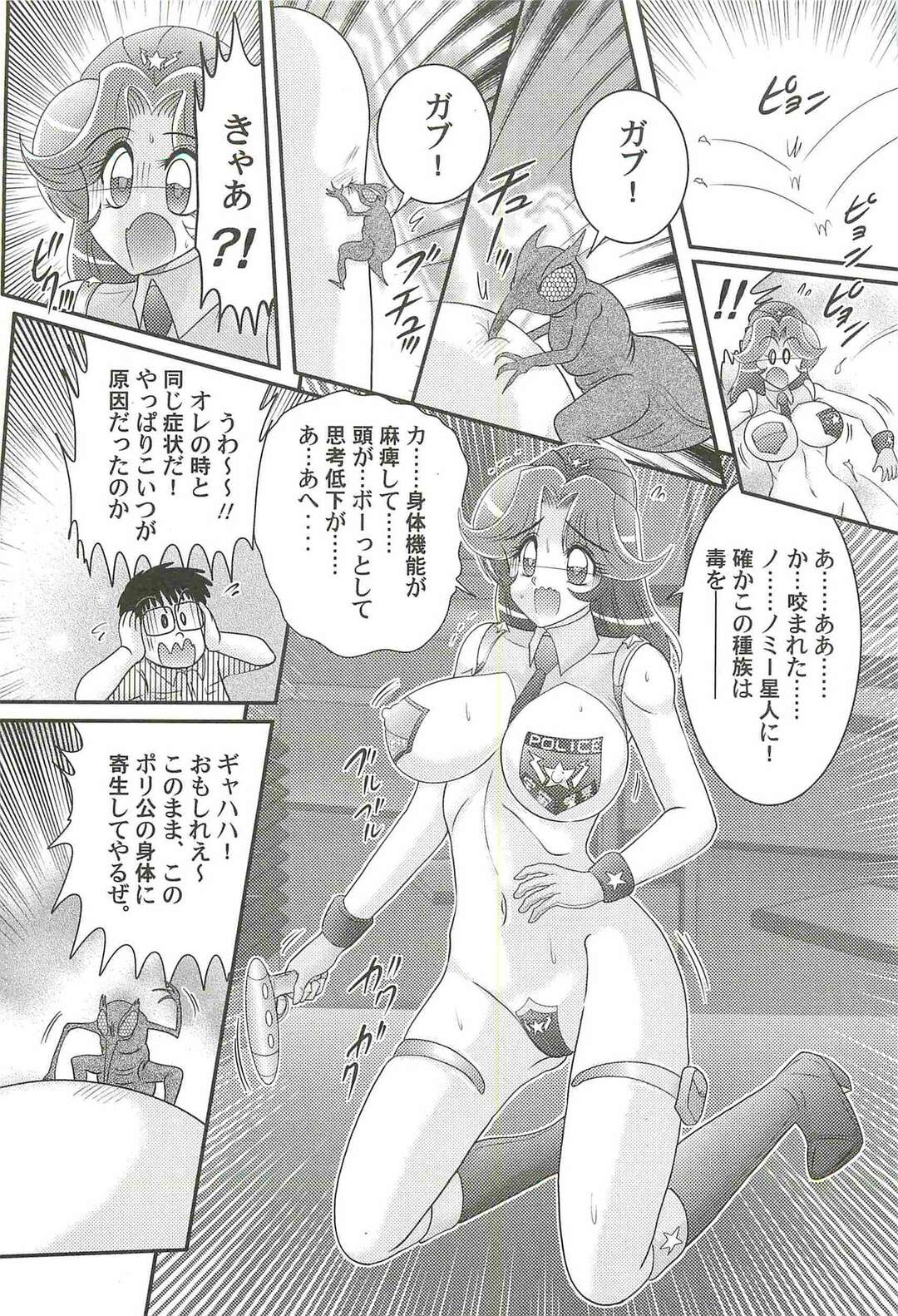 【エロ漫画】宇宙人の寄生されおっぱいが膨らむエッチな婦人警官…おっぱい揉みをして母乳を搾り出すと手マンやクンニをされて生ハメ中出しいちゃラブセックスしちゃう【上藤政樹】