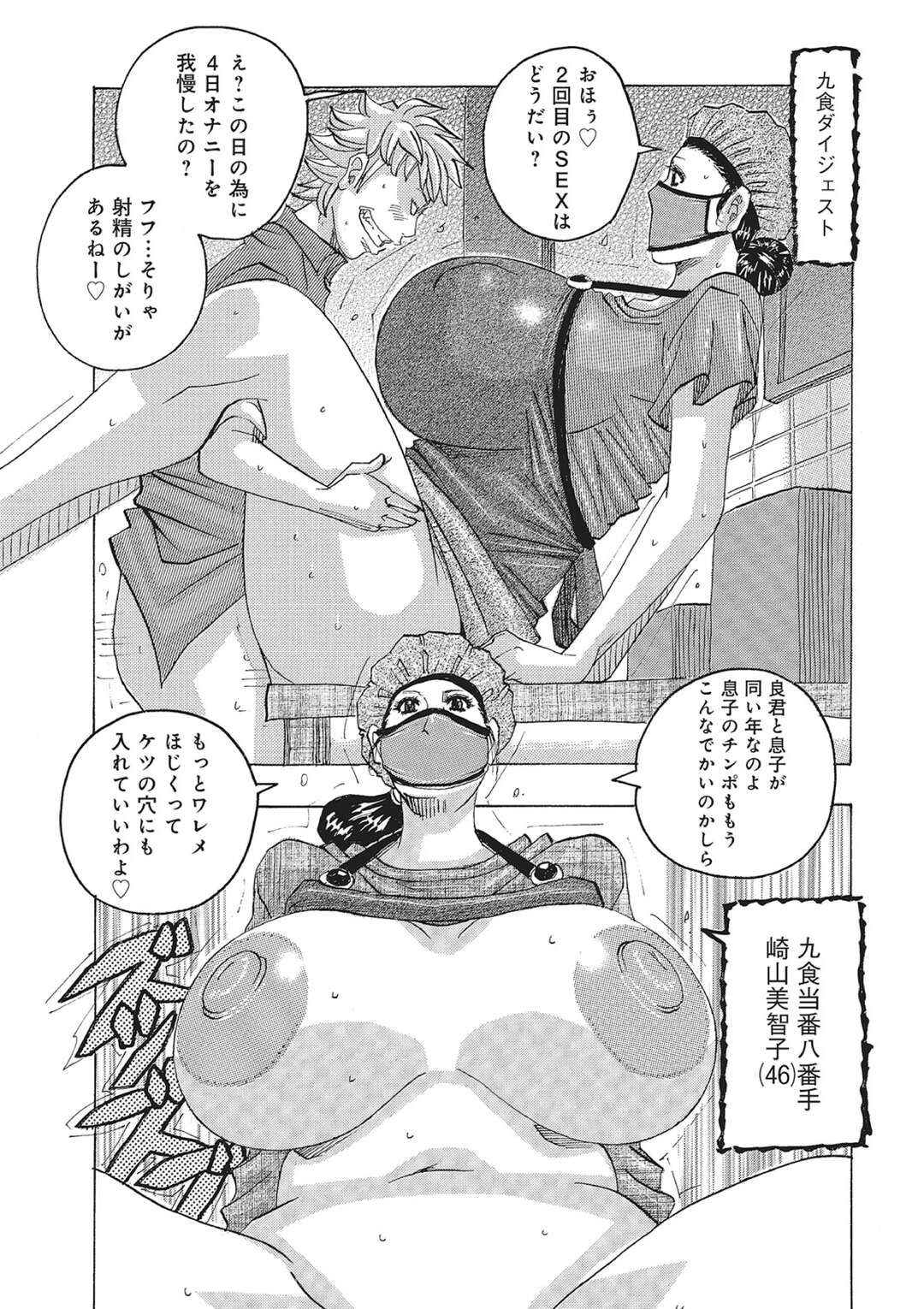 【エロ漫画】1週間射精を我慢する性人式で息子の友達男子をエロ熟女ボディで誘惑する熟女母…あっさり諦めた男子をフェラ＆騎乗位セックスで筆おろし、村の女全員で逆レイプして乱交状態【じゃんぬだっく】