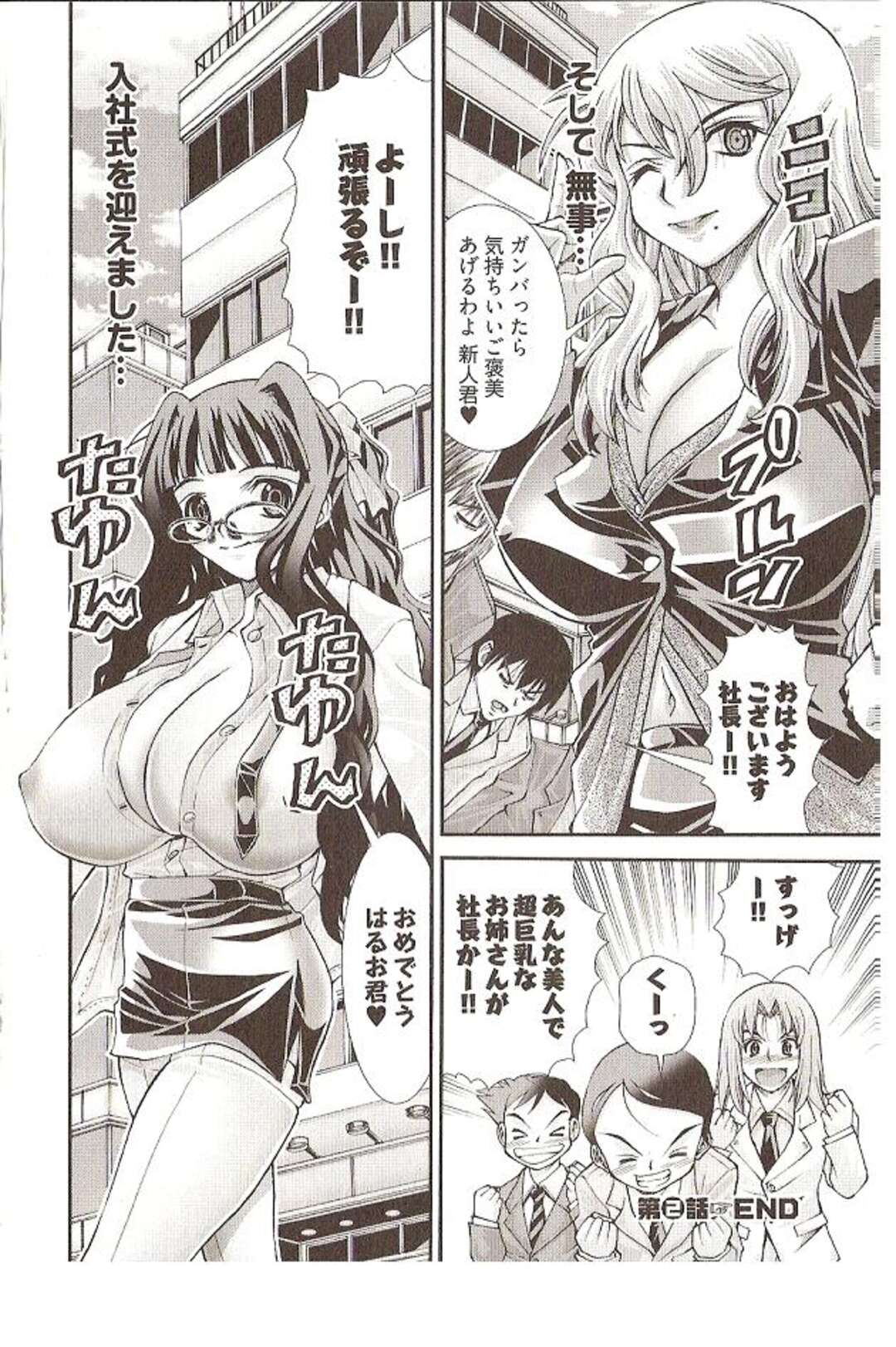 【エロ漫画】童貞卒業したい青年が童貞カウンセラーに登録して爆乳お姉さんに逆レイプされて生即ハメの中出しセックスで童貞卒業する！【松山せいじ】