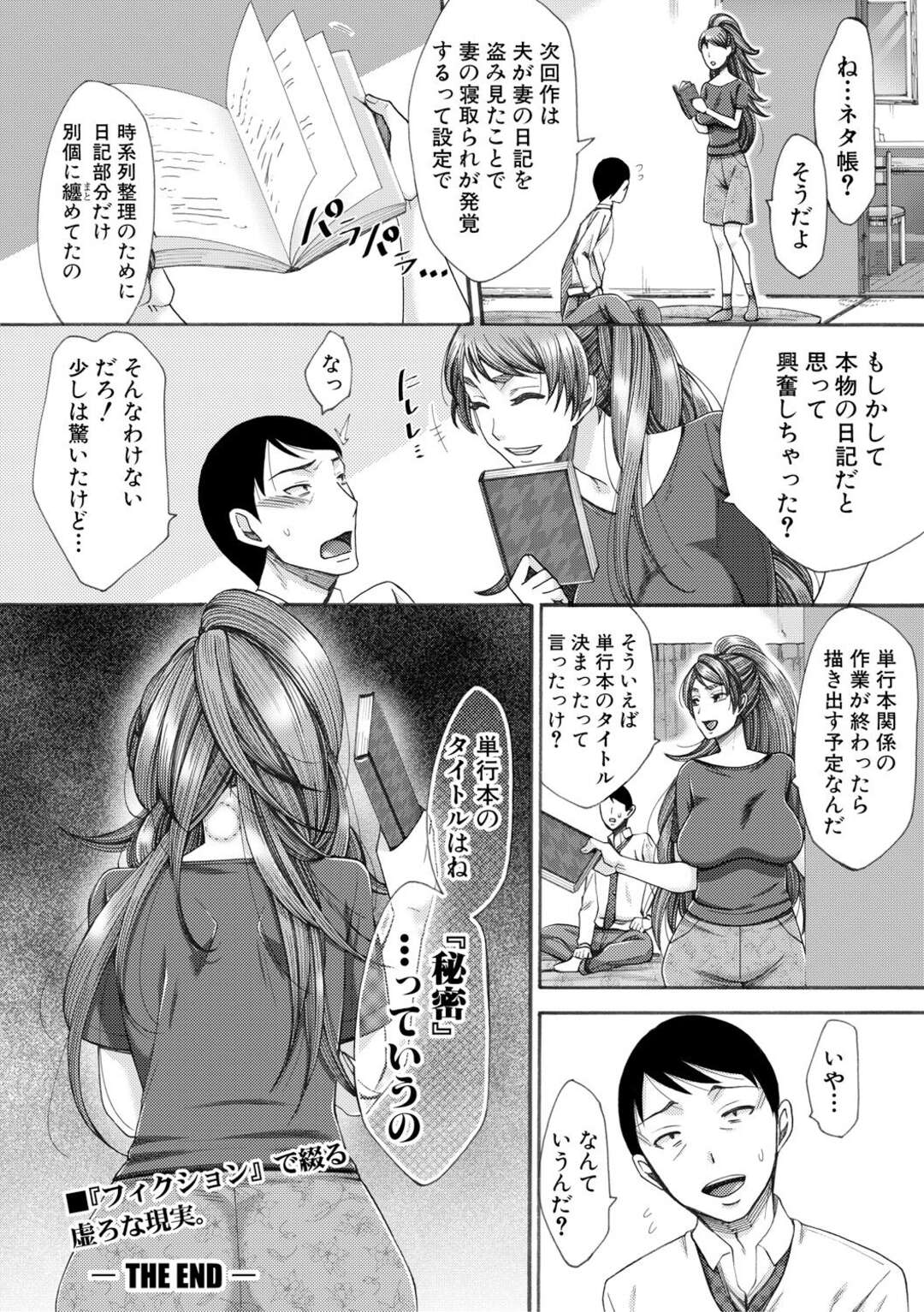 【エロ漫画】夫にバレているとは知らずにヤリチン編集者と不倫しまくる人妻エロ漫画家…自らちんぽをフェラしてエッチをおねだりし、中出し調教浮気セックスで寝取られアヘ絶頂【月白沙耶】