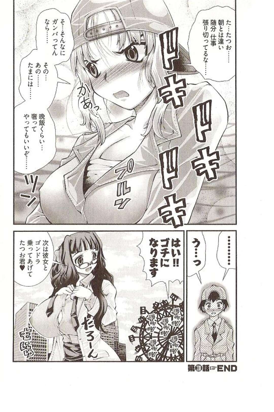 【エロ漫画】バイトで叱られてばっかりにの童貞君が童貞カウンセリングの噂を聞いて試してみるといきなり爆乳先生に逆レイプされてゴンドラで連続中出しで童貞卒業！【松山せいじ】