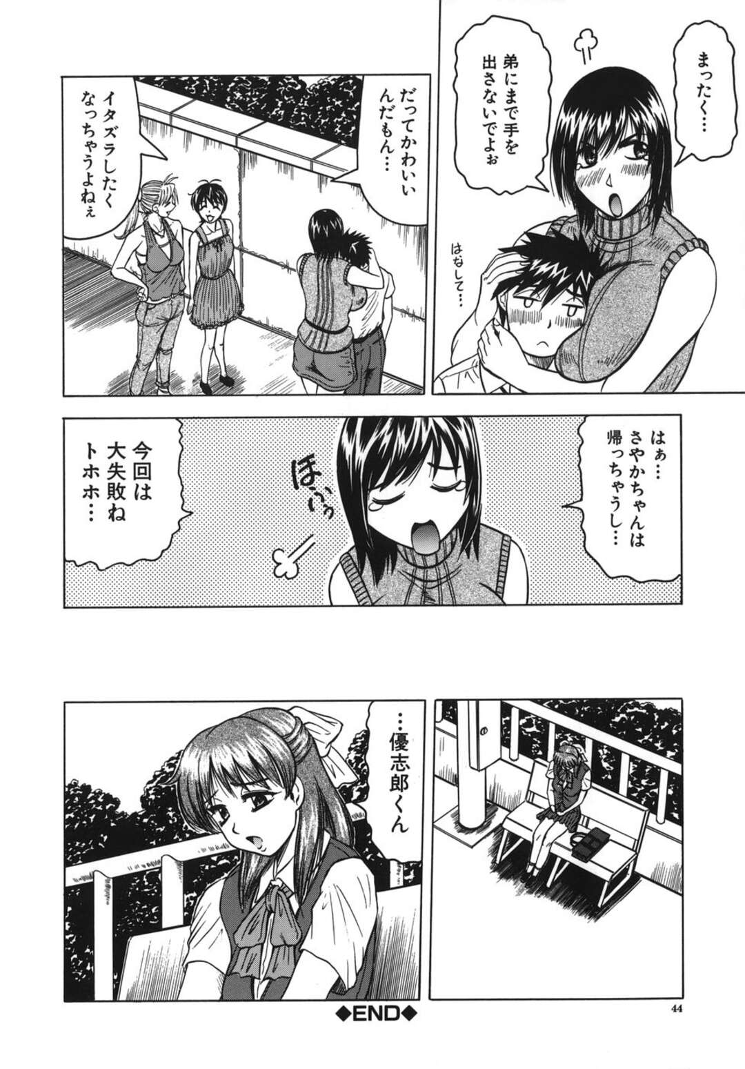 【エロ漫画】彼女との初エッチに失敗して落ち込む弟を慰めながら、エッチの練習台になる巨乳美人姉…おっぱいを揉ませて手マンさせたあと、手コキやパイズリでヌキまくり、生ハメ中出し姉弟初セックスして弟ちんぽにイキまくる【じゃみんぐ】