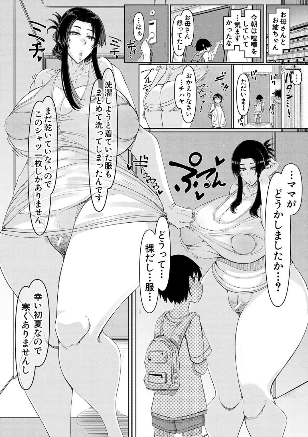 【エロ漫画】弟を思うと発情してしまいオナニーしまくるド変態お姉さん…母親に寝取られるのを見て母と姉で奪い合い牛コスで3Pで中出しセックスしちゃう【瀧山ゆーいち】