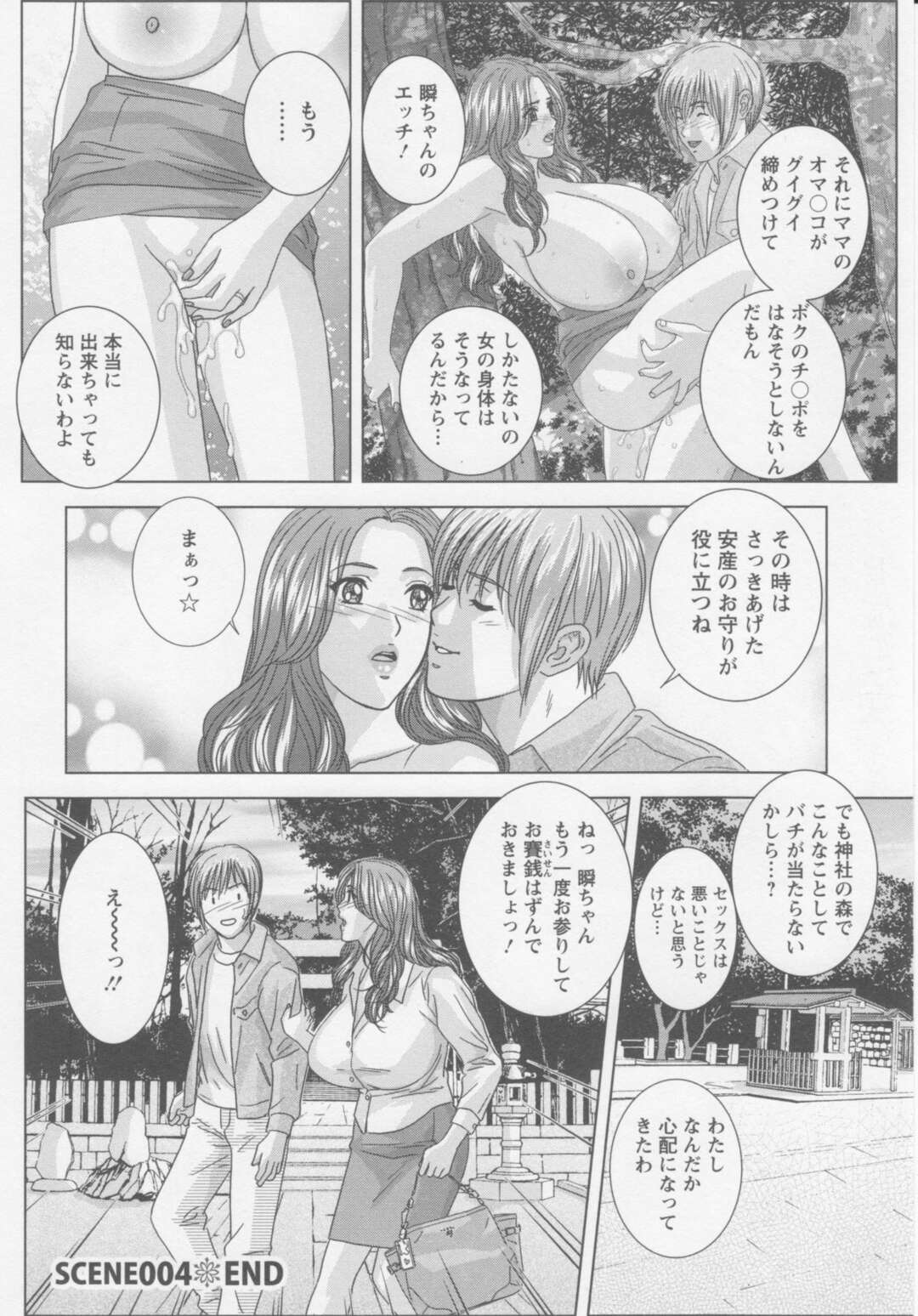 【エロ漫画】安産祈願のお守りを息子に渡されてからかわれてると思った人妻がいきなりキスをされて神社の木陰で誘惑されて青姦しちゃう！【にしまきとおる】