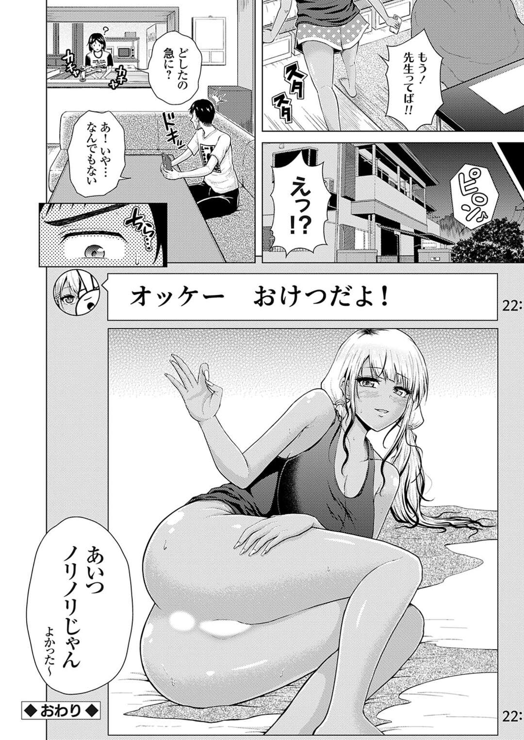 【エロ漫画】先生を誘惑しちゃう黒ギャルJK…パイズリや６９でフェラをしてバックで生ハメアナルへ中出し絶頂アクメ堕ちしちゃう【肉メン】