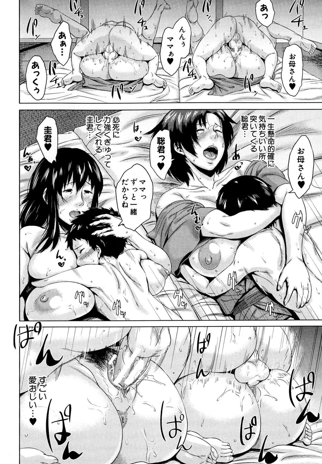 【エロ漫画】温泉旅行にくる母子ペア…息子と母親とスワッピングしておっぱいに挟まれ生ハメいちゃラブセックスしちゃう【児妻】