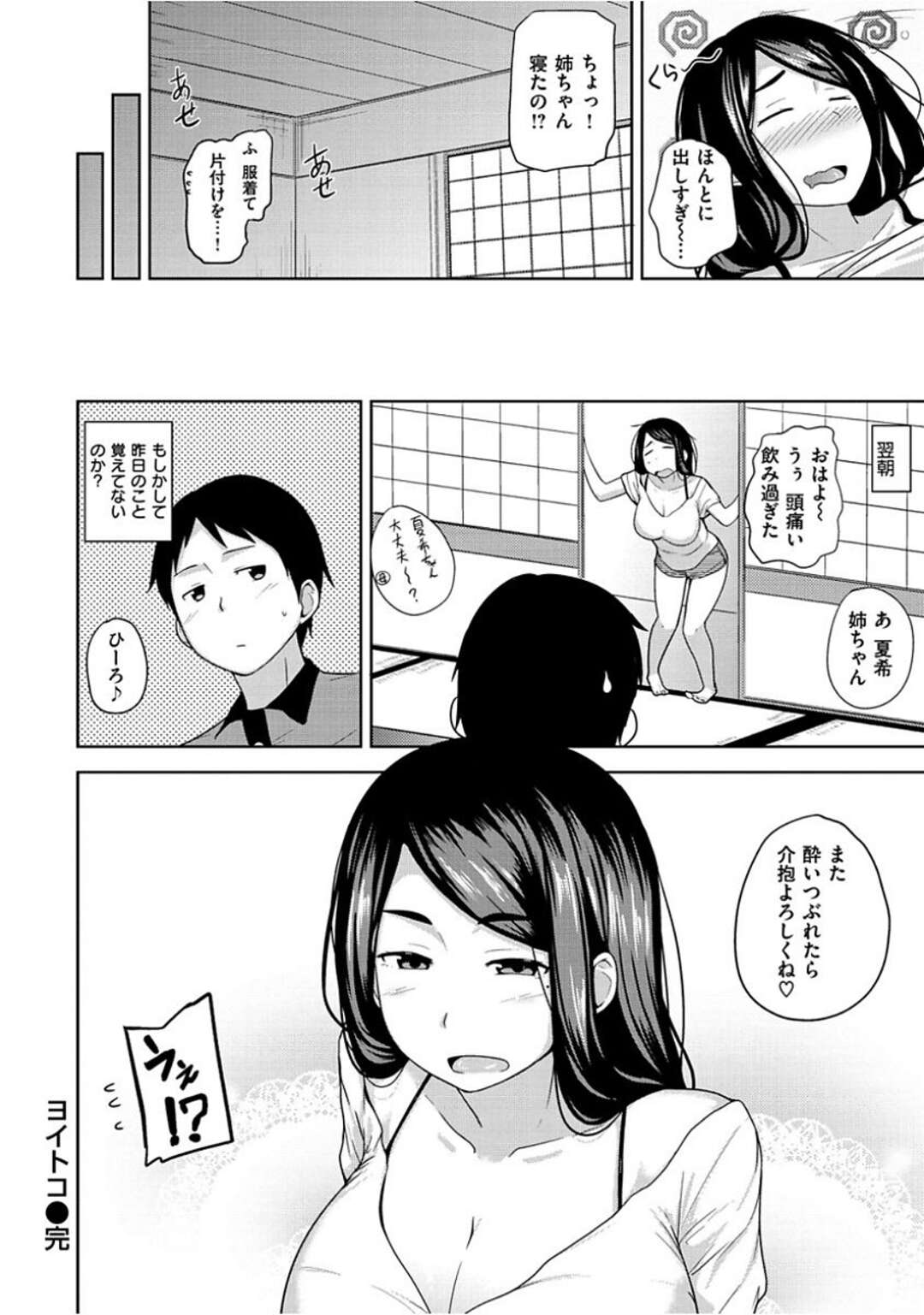 【エロ漫画】久しぶりに再会した弟と酔った勢いで近親相姦するムチムチお姉さん…彼の巨根に興味津々な彼女はフェラ抜きしたり、騎乗位で生ハメ中出しさせたりする！【七尾ゆきじ】