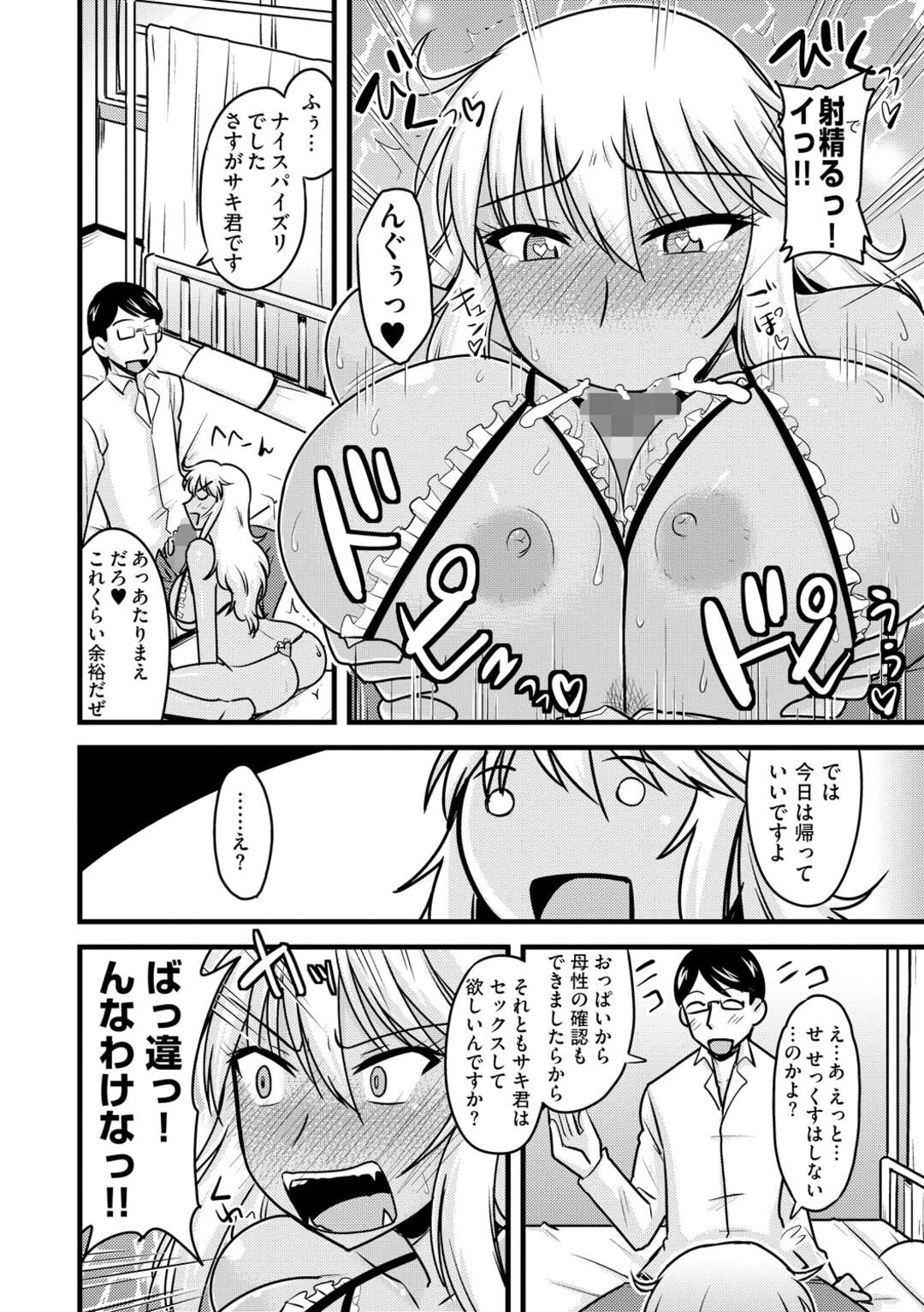 【エロ漫画】喧嘩してばかりの問題児の不良娘…ある日その事で生徒会長に呼び出された彼女だったが、更生プログラムと称して会長とセックスすることに！呆気なくチンポの快楽に堕ちた彼女はバックでガン突きされてアクメ絶頂！次第に自らパイズリしたり騎乗位するぐらい従順となり、ボテ腹妊娠するのだった。【神宮小川】