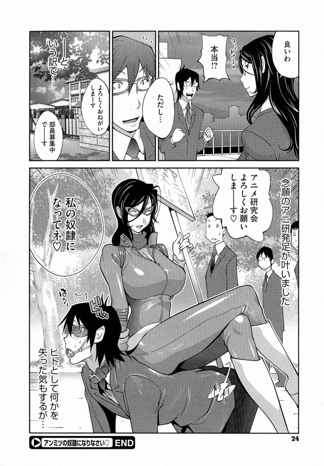 【エロ漫画】誘惑しちゃうエロコスチュームの先生の美女…イチャイチャと乳首責めされちゃってトロ顔に快楽堕ちしちゃう！【琴義弓介：アンミツの奴隷になりなさい♡】