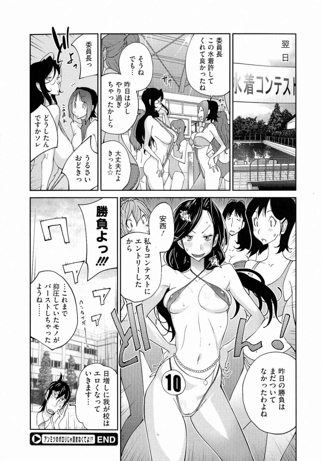 【エロ漫画】スク水のムッツリスケベな美少女とエロかわいい姉妹…イチャイチャとトロ顔セックスで快楽堕ちしちゃう！【琴義弓介】