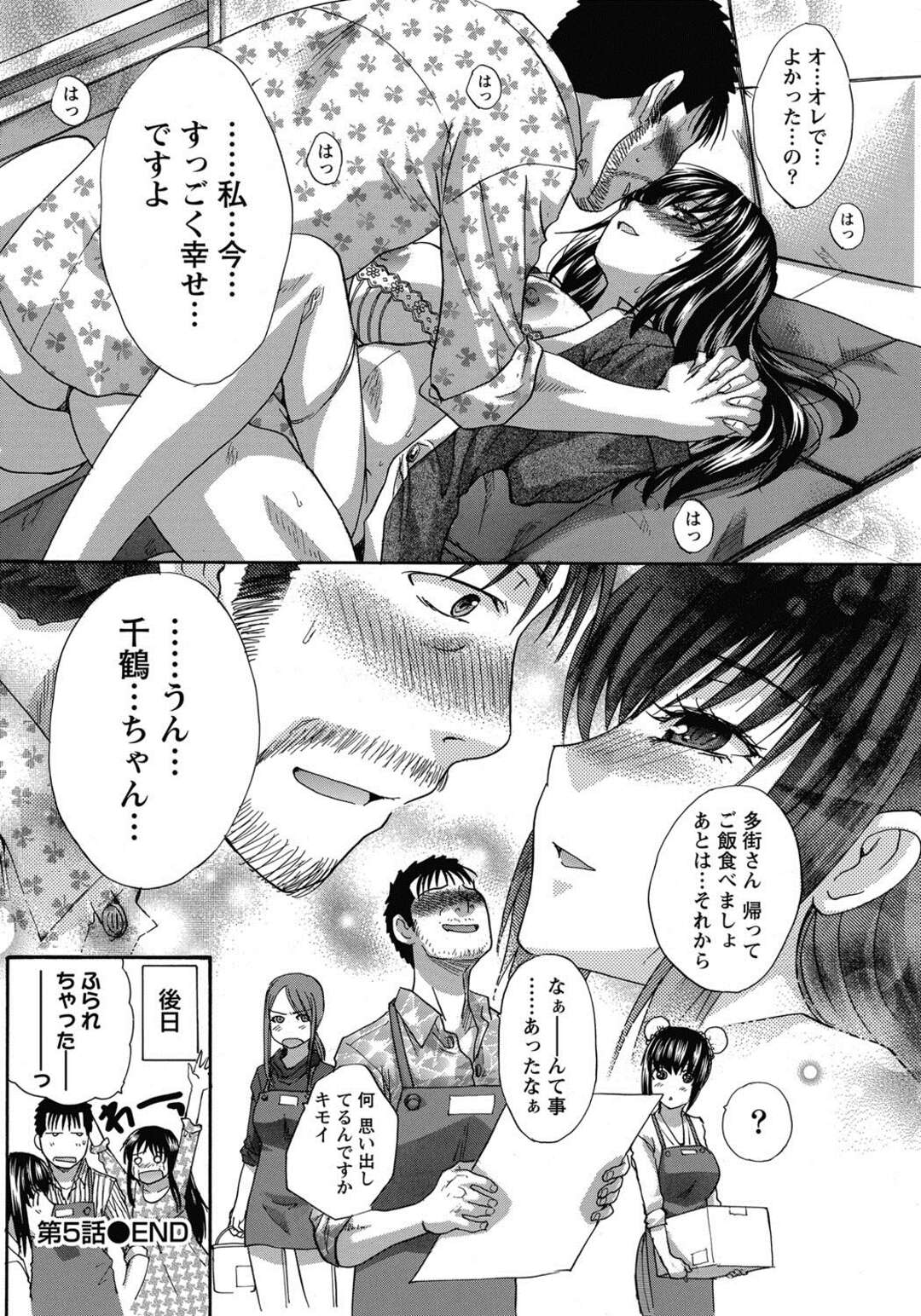 【エロ漫画】仕事の疲れからか眠ってしまったら寝顔が可愛いと言われて欲情しそのままいい雰囲気になってエッチしちゃうお姉さん…着衣ハメイチャラブセックスしたなぁという回想していたら彼女はフラれてしまう【板場広志】