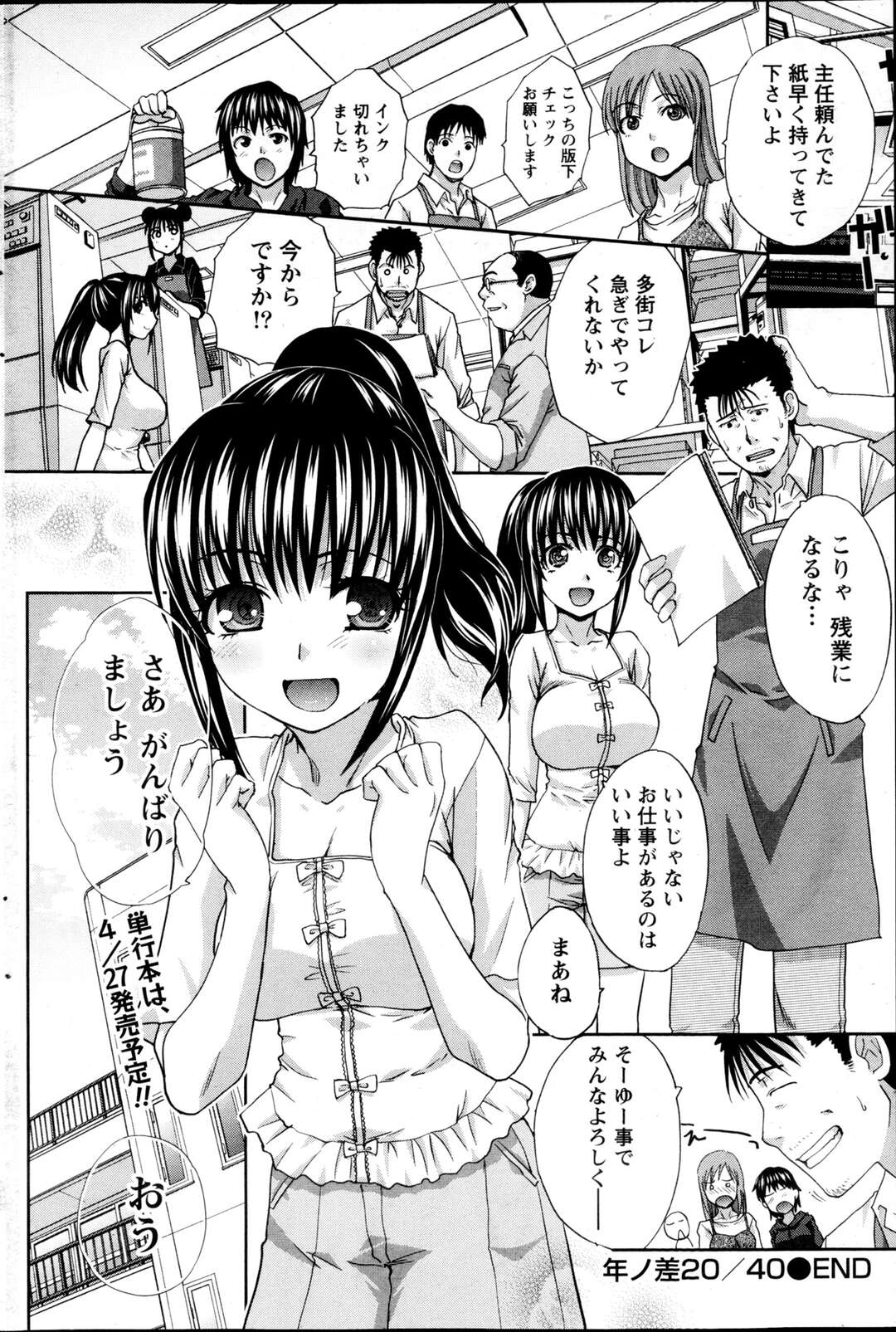 【エロ漫画】年の差が20歳以上もある男性を好きになってしまった女！けれども色々あって普通に付き合うことができずに時を待つしかなかった！やっと彼女と一緒になれる日がきたらふたりとも欲情してそのままいちゃラブセックス生中出しで激しくエッチしちゃう【板場広志】