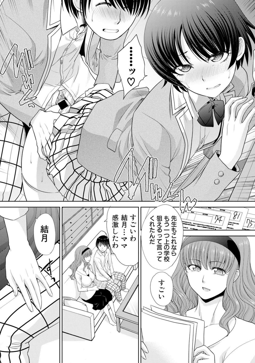 【エロ漫画】母親と激しいセックスをしている兄…妹にバレて勉強中の兄を逆レイプしてフェラや騎乗位で生ハメいちゃラブセックスで寝取っちゃう【板場広し】