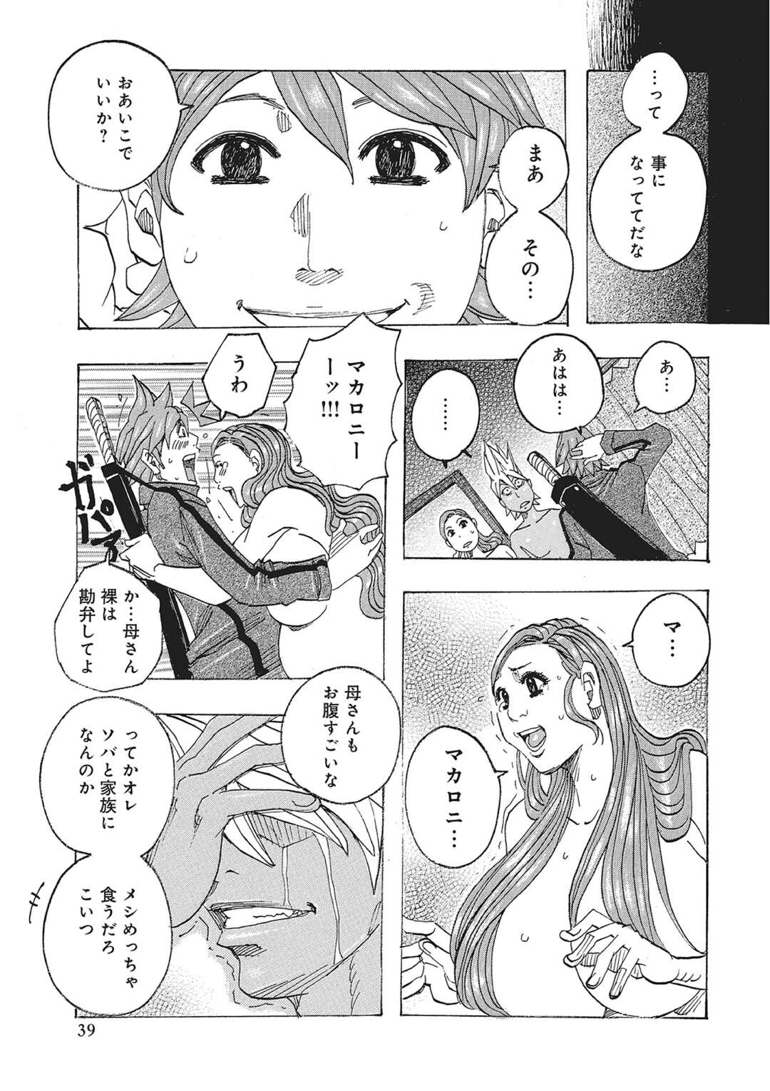 【エロ漫画】息子が崖から落ちたことを伝えに来た幼馴染男子と一緒に暮らし始め、いつしか毎日ヤりまくるようになった爆乳ムチムチ母親…一方実は生きていた息子は助けてくれた幼馴染の母と同居しながらヤりまくっていて母子スワッピングのまま再会し４人で幸せに暮らしました【じゃんぬだっく】