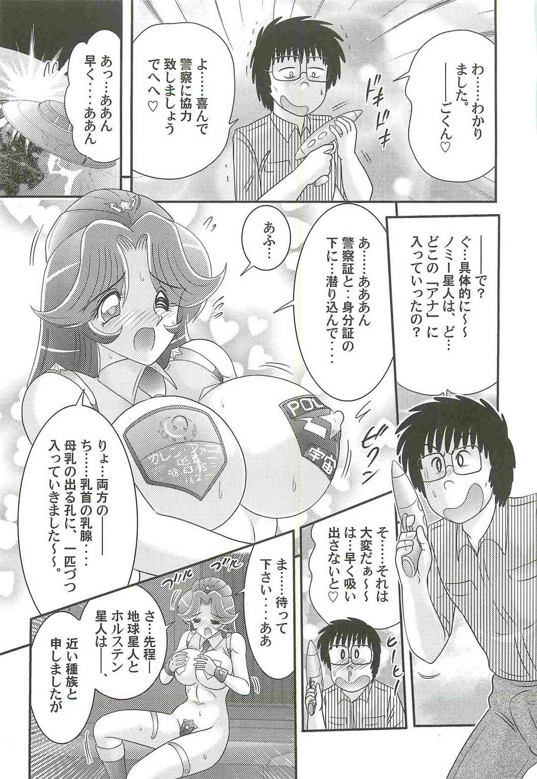 【エロ漫画】宇宙人の寄生されおっぱいが膨らむエッチな婦人警官…おっぱい揉みをして母乳を搾り出すと手マンやクンニをされて生ハメ中出しいちゃラブセックスしちゃう【上藤政樹】