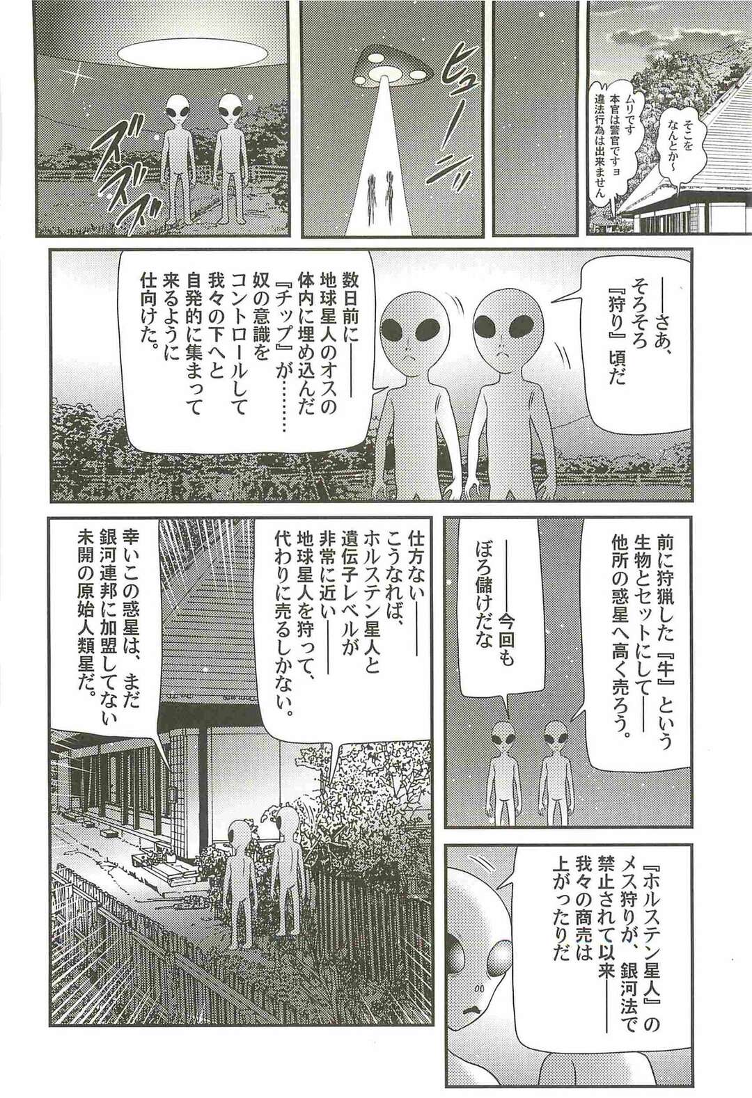 【エロ漫画】エロオヤジに事情聴取を取るためおっぱいお詫びにおっぱいを見せてあげる淫乱婦警のお姉さん…乳首をいじられ母乳がこぼれてしまいたまらずバックで生挿入で種付けセックス【上藤政樹】