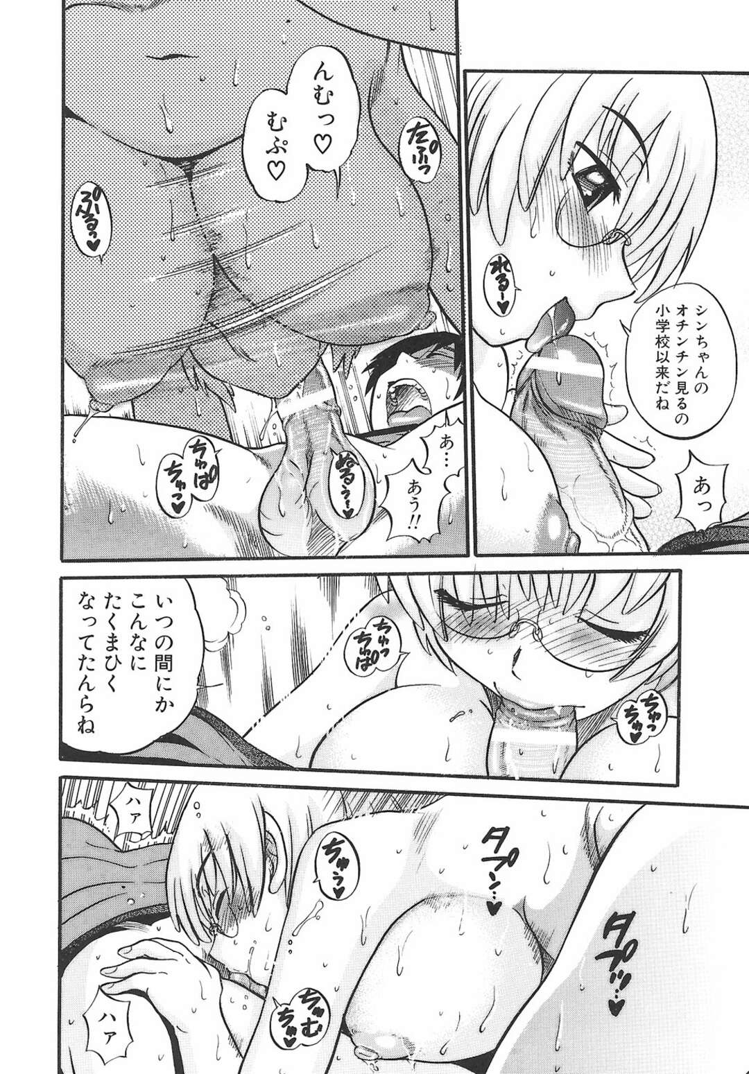 【エロ漫画】豊満なボディに興奮が抑えられなくなった弟に襲われちゃうメガネ巨乳のお姉さん…乳首責めをして生ハメ近親相姦いちゃラブセックスしちゃう【DISTANCE】