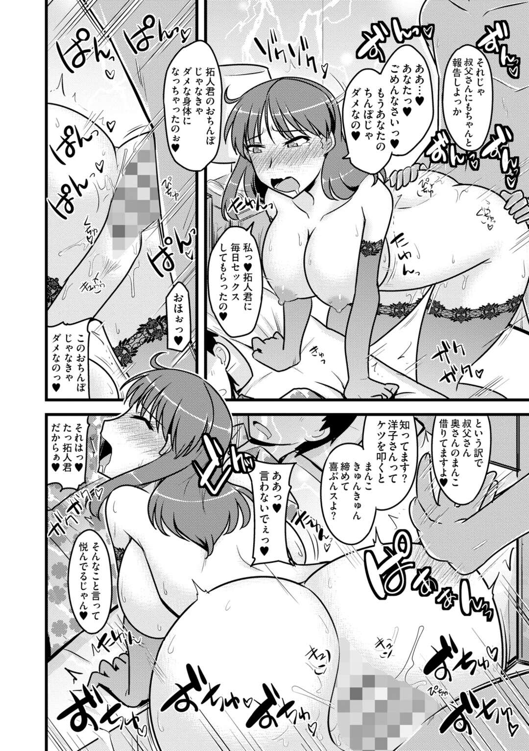 【エロ漫画】目を覚ますと夫の甥っ子に下着姿で縛られていた爆乳人妻…巨根チンポを突っ込まれ夫が帰宅するまでレイプされた人妻は甥のおちんぽにハマり毎日セックスしまくり【神宮小川】